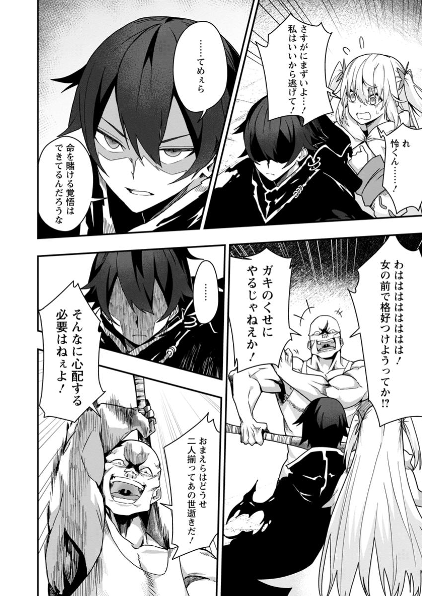 Sekai Saikyou no Inkyaa, Dungeon Haishin de Oku Bazu Suru - Chapter 4 - Page 26