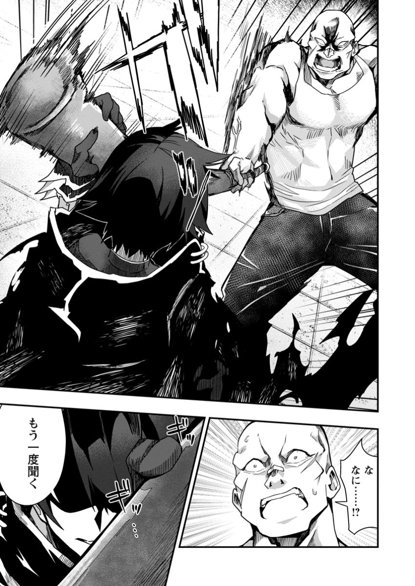 Sekai Saikyou no Inkyaa, Dungeon Haishin de Oku Bazu Suru - Chapter 4 - Page 27