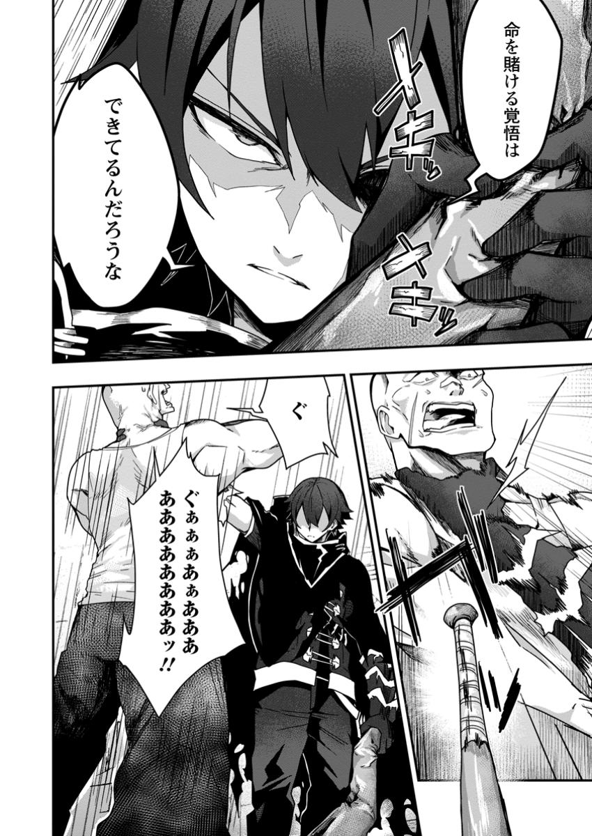 Sekai Saikyou no Inkyaa, Dungeon Haishin de Oku Bazu Suru - Chapter 4 - Page 28