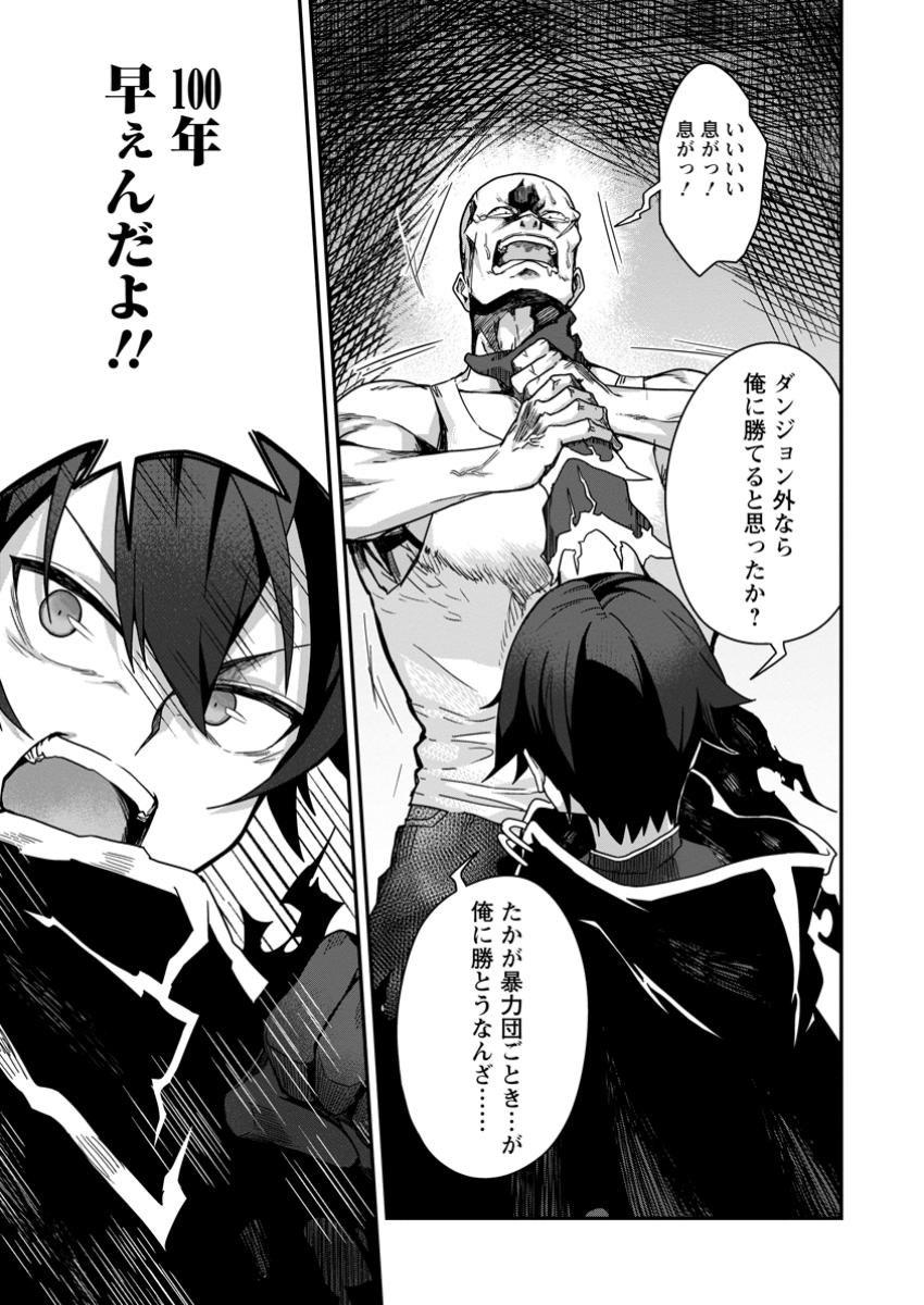 Sekai Saikyou no Inkyaa, Dungeon Haishin de Oku Bazu Suru - Chapter 4 - Page 29