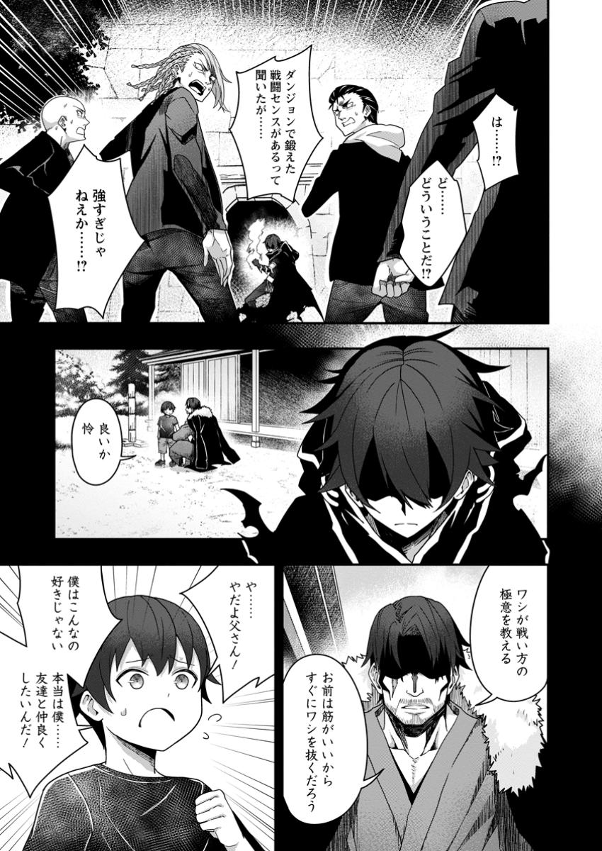 Sekai Saikyou no Inkyaa, Dungeon Haishin de Oku Bazu Suru - Chapter 4 - Page 31