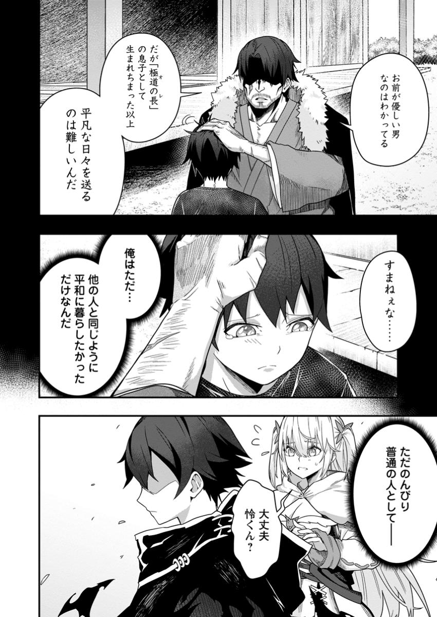 Sekai Saikyou no Inkyaa, Dungeon Haishin de Oku Bazu Suru - Chapter 4 - Page 32