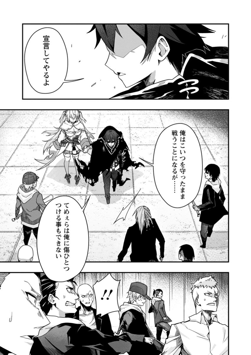 Sekai Saikyou no Inkyaa, Dungeon Haishin de Oku Bazu Suru - Chapter 4 - Page 33