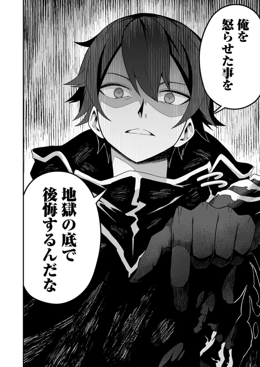 Sekai Saikyou no Inkyaa, Dungeon Haishin de Oku Bazu Suru - Chapter 4 - Page 34