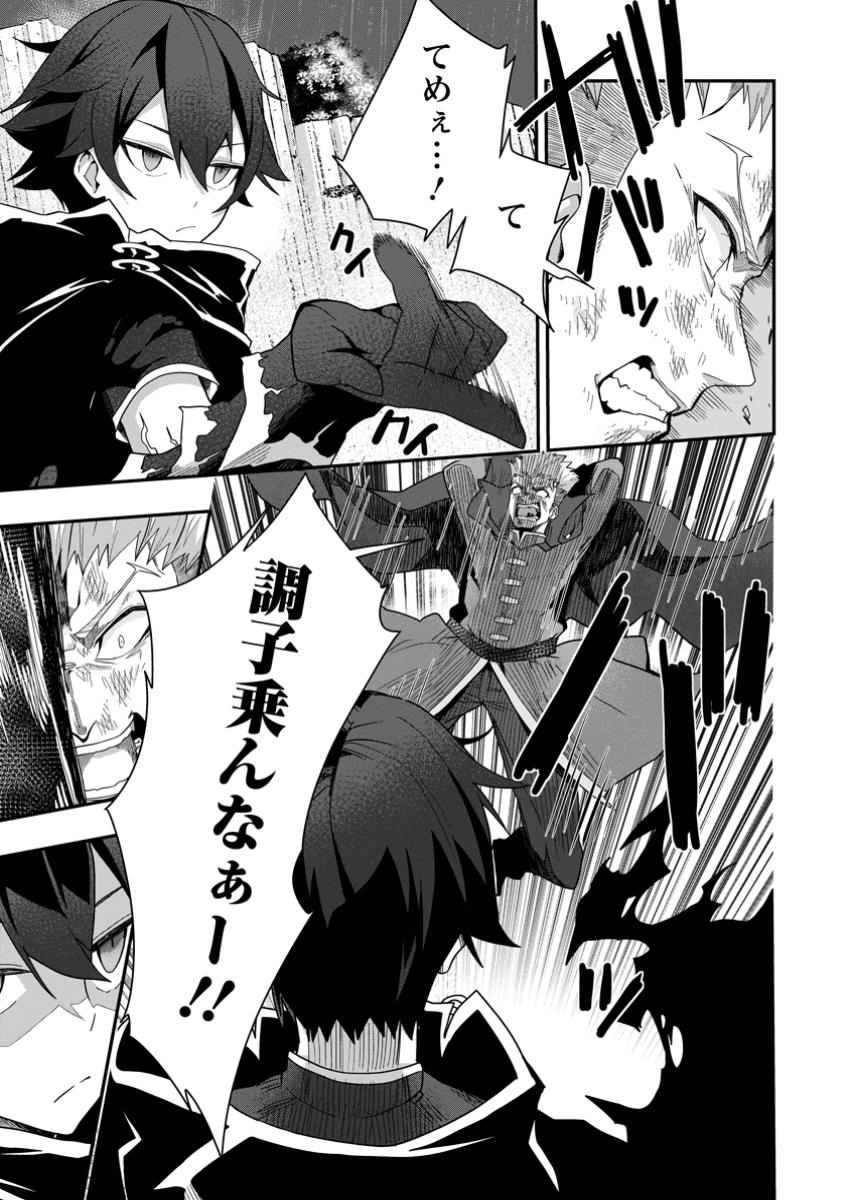 Sekai Saikyou no Inkyaa, Dungeon Haishin de Oku Bazu Suru - Chapter 4 - Page 5