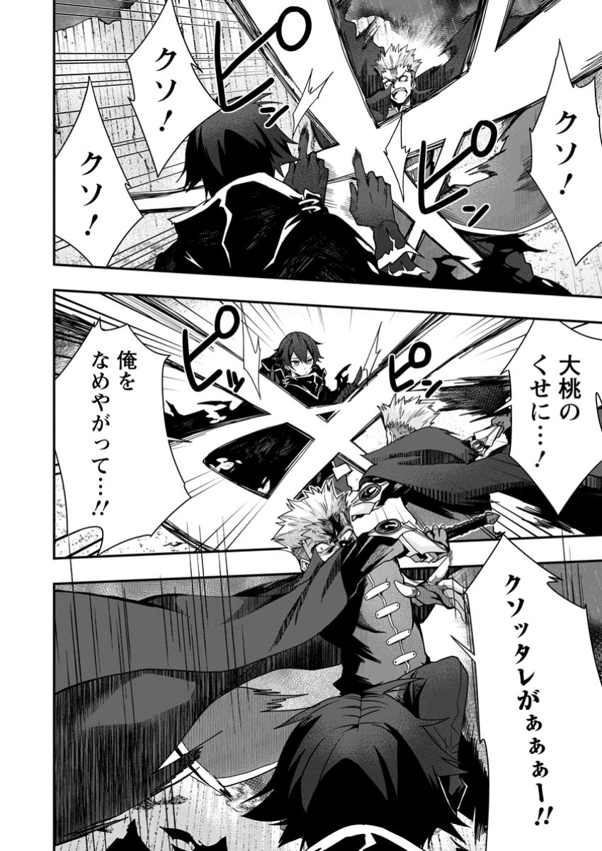 Sekai Saikyou no Inkyaa, Dungeon Haishin de Oku Bazu Suru - Chapter 4 - Page 8