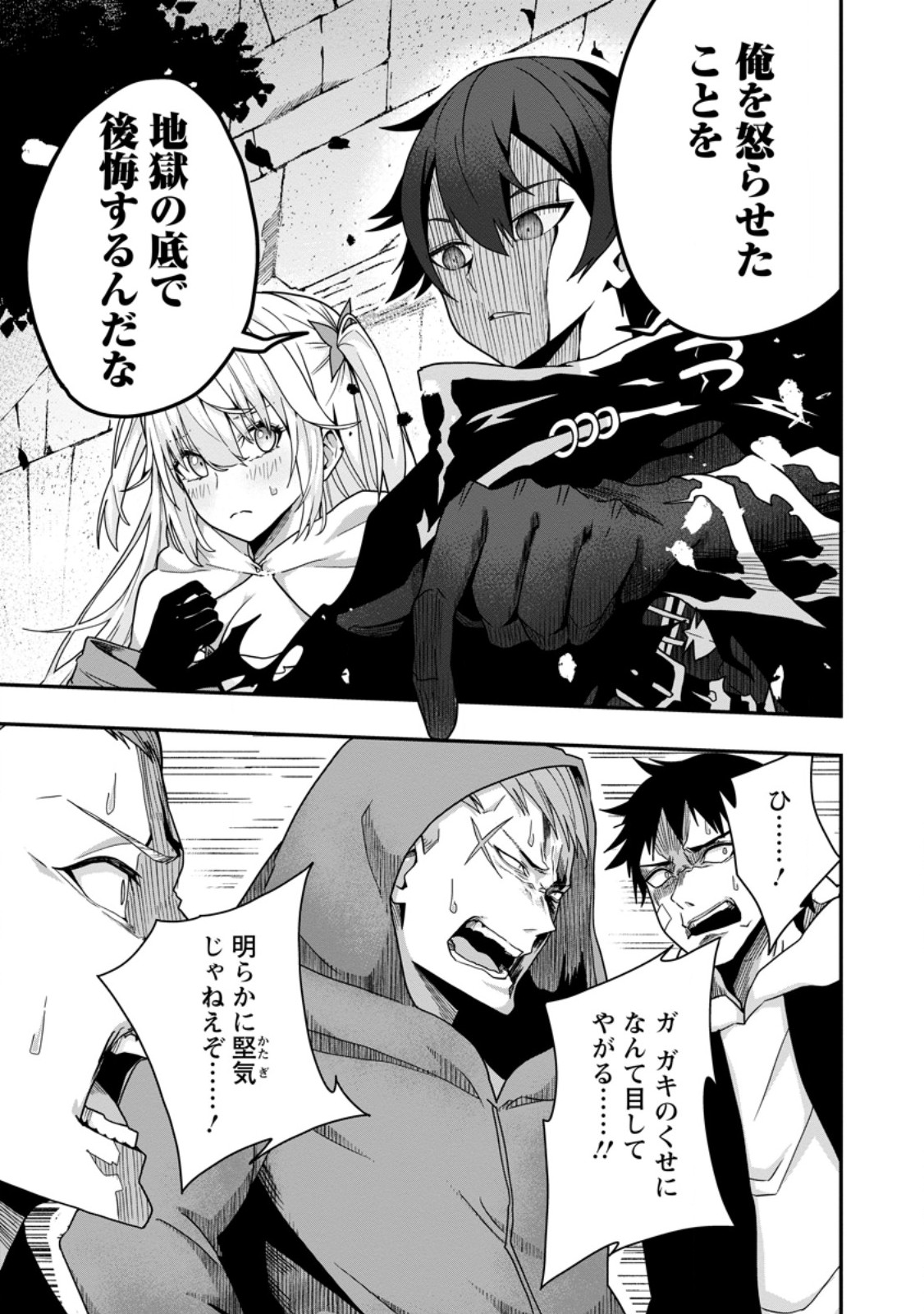 Sekai Saikyou no Inkyaa, Dungeon Haishin de Oku Bazu Suru - Chapter 5 - Page 1