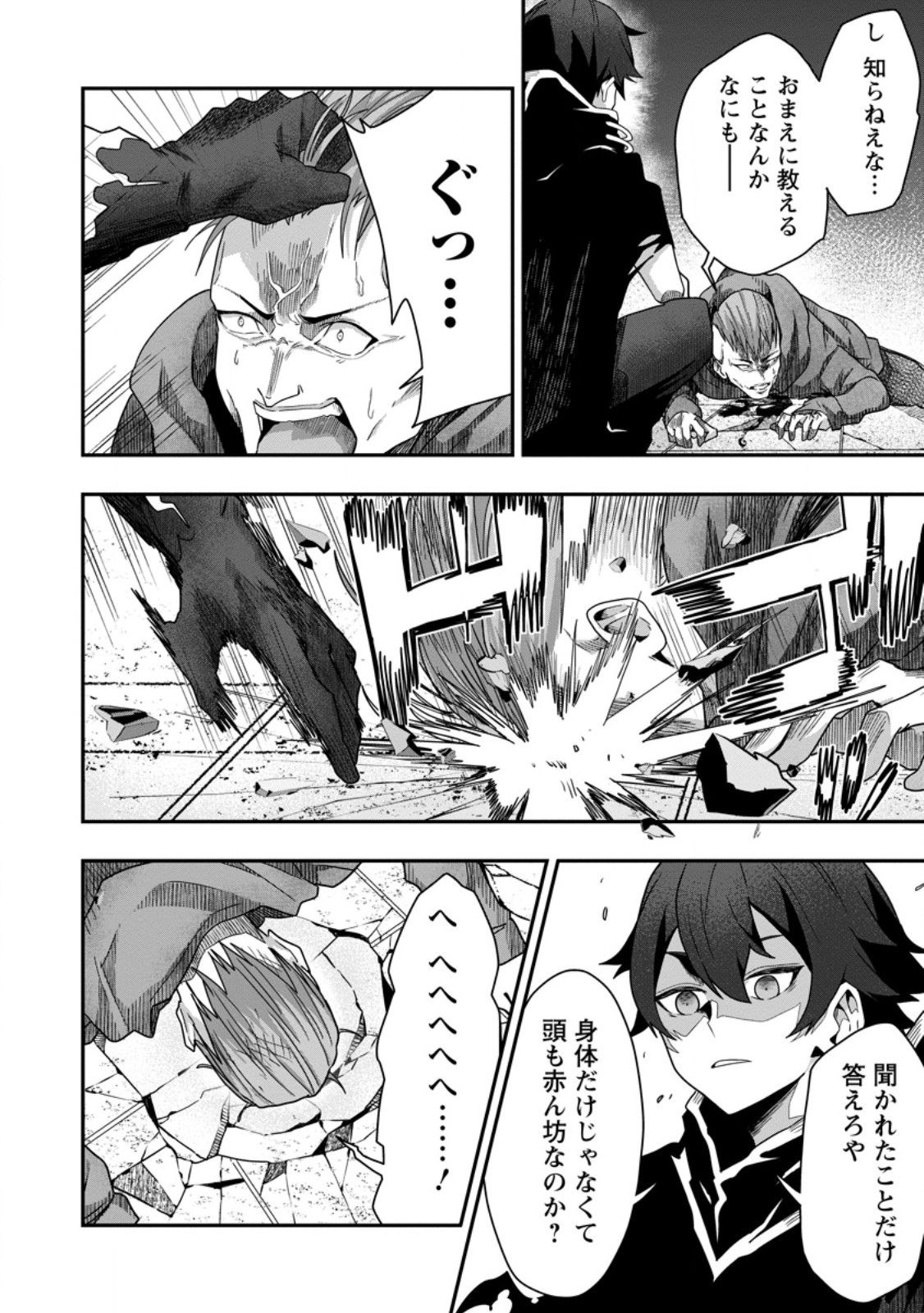 Sekai Saikyou no Inkyaa, Dungeon Haishin de Oku Bazu Suru - Chapter 5 - Page 10