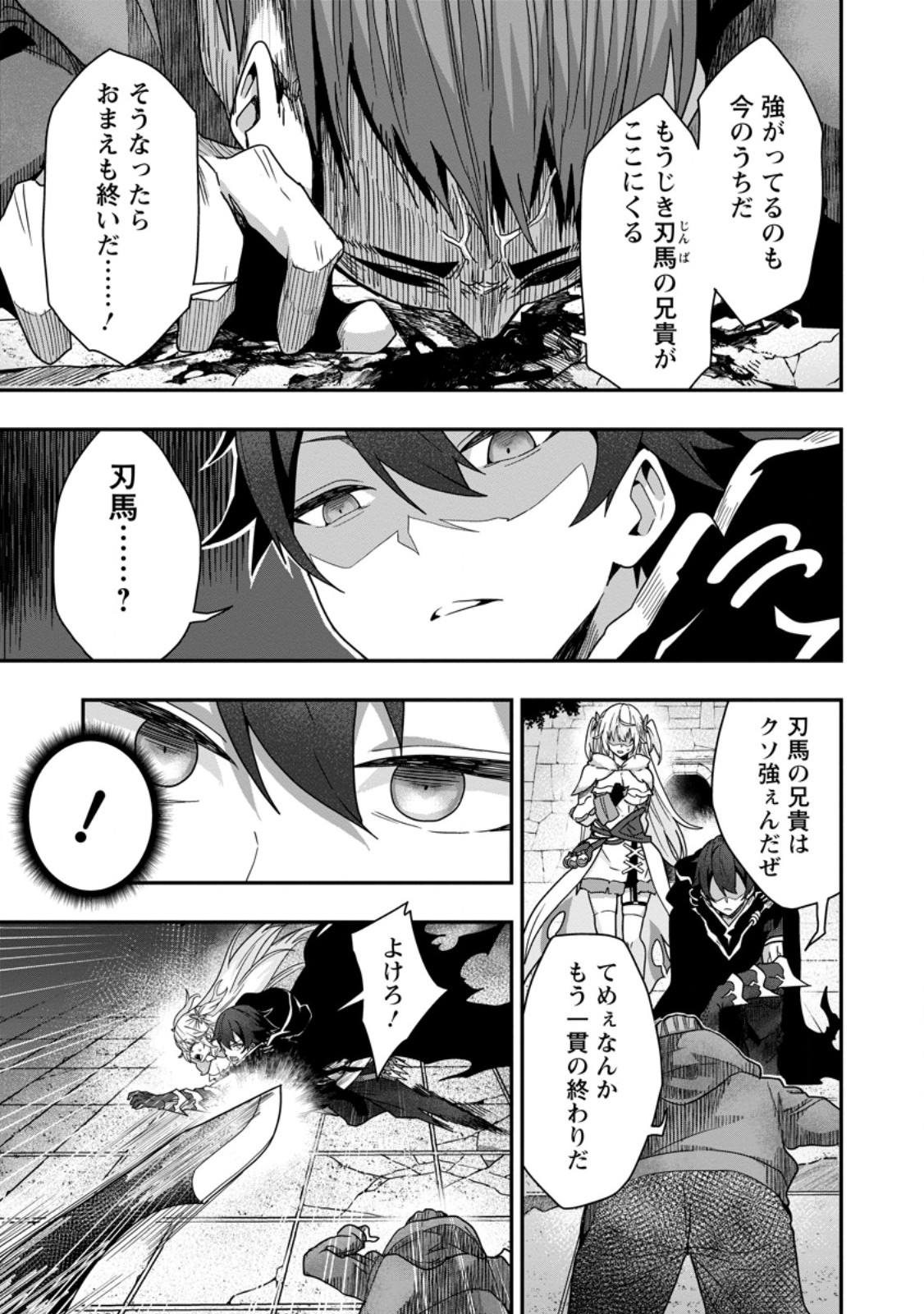 Sekai Saikyou no Inkyaa, Dungeon Haishin de Oku Bazu Suru - Chapter 5 - Page 11