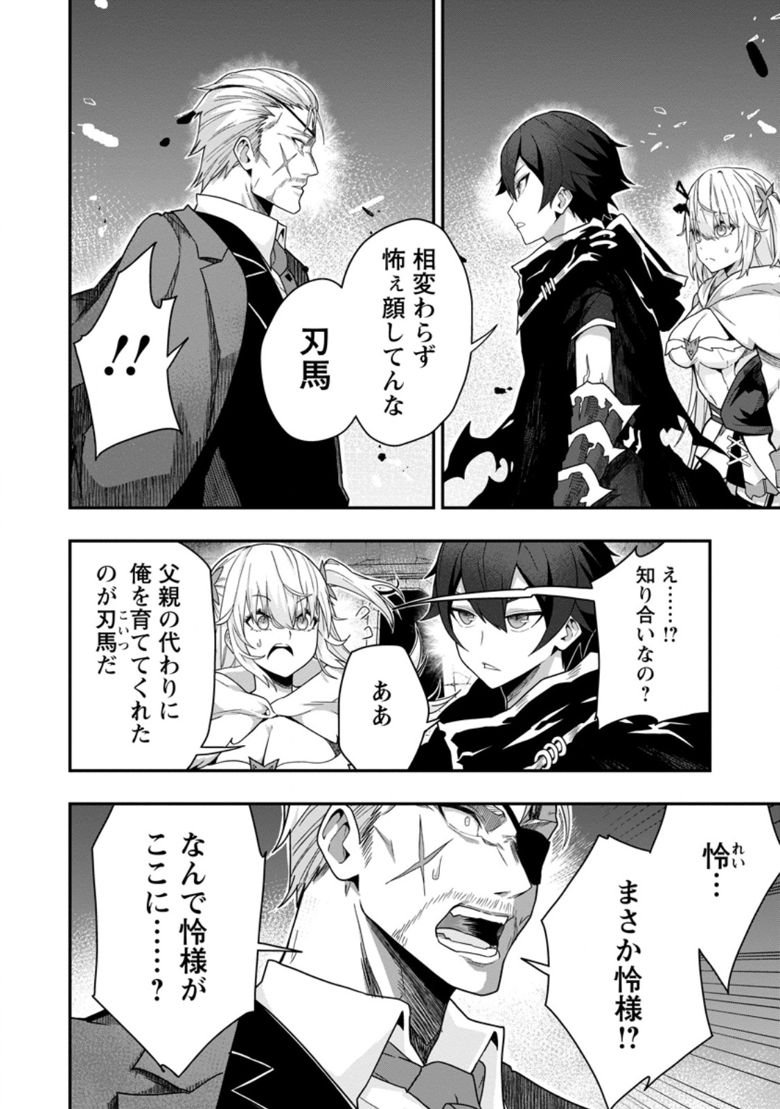 Sekai Saikyou no Inkyaa, Dungeon Haishin de Oku Bazu Suru - Chapter 5 - Page 16