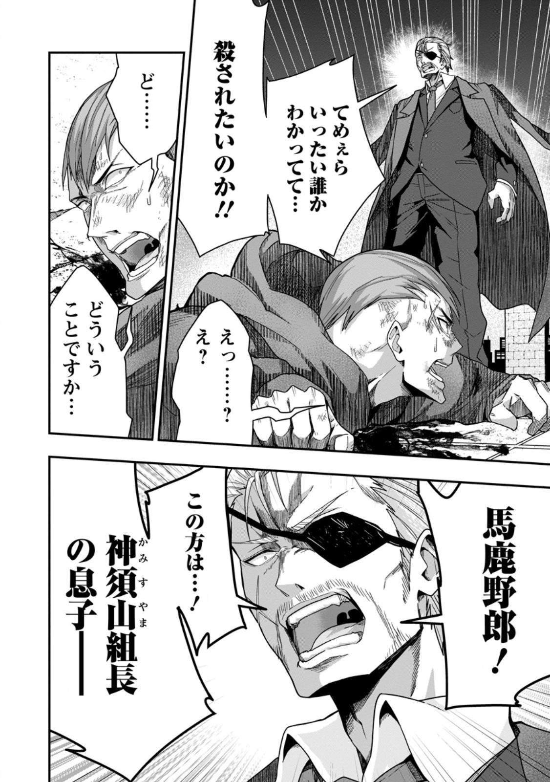 Sekai Saikyou no Inkyaa, Dungeon Haishin de Oku Bazu Suru - Chapter 5 - Page 18