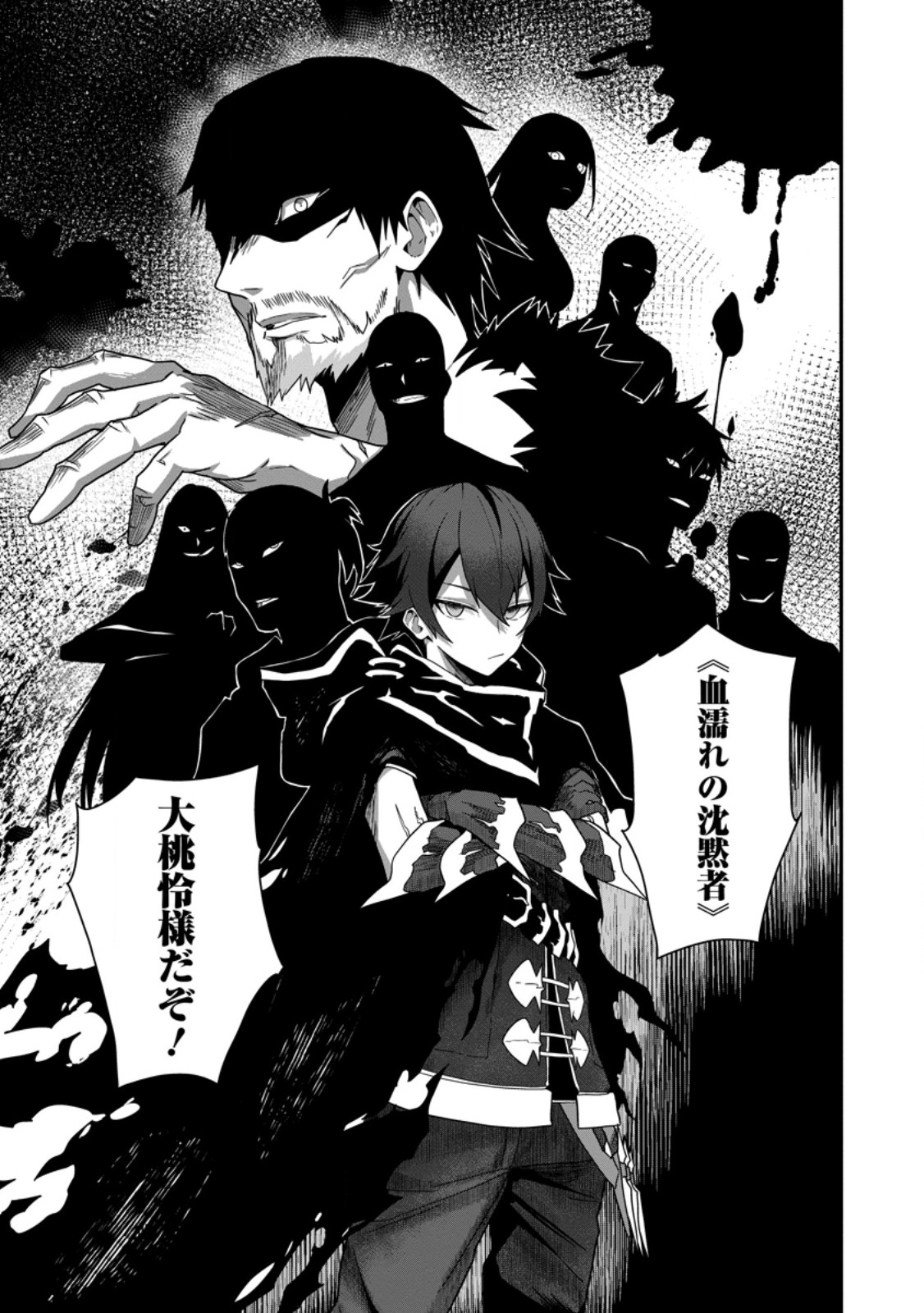 Sekai Saikyou no Inkyaa, Dungeon Haishin de Oku Bazu Suru - Chapter 5 - Page 19