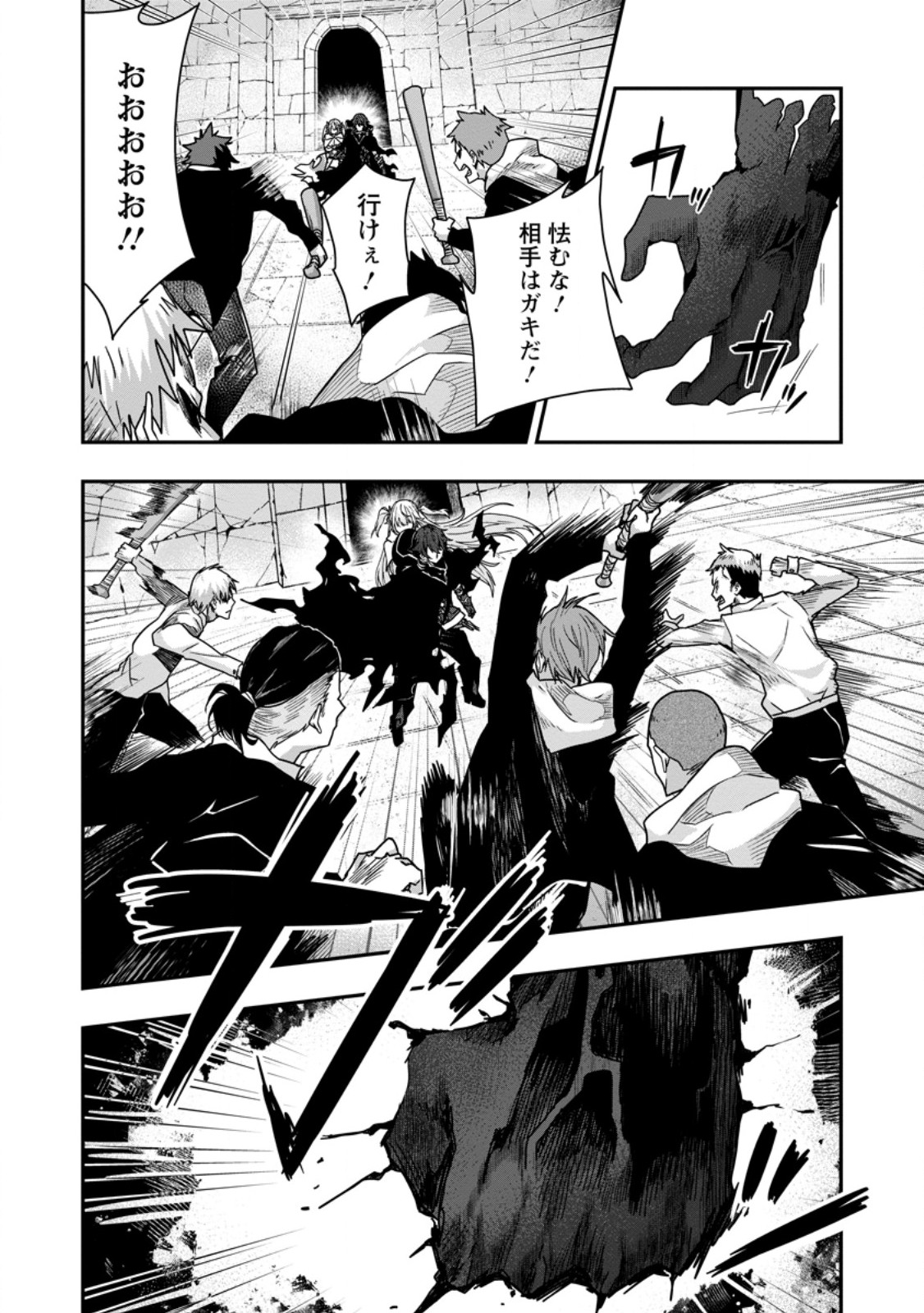 Sekai Saikyou no Inkyaa, Dungeon Haishin de Oku Bazu Suru - Chapter 5 - Page 2