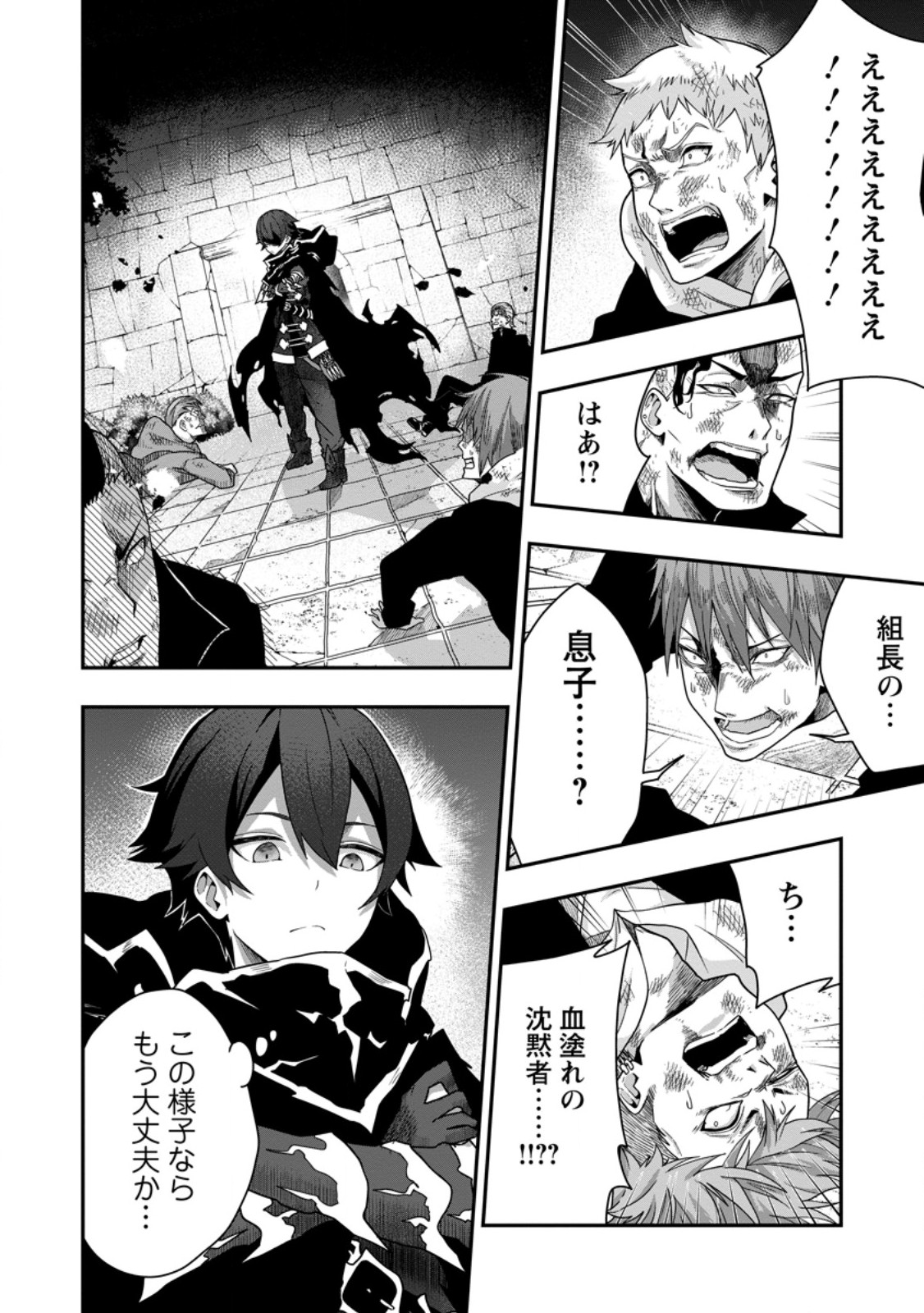 Sekai Saikyou no Inkyaa, Dungeon Haishin de Oku Bazu Suru - Chapter 5 - Page 20