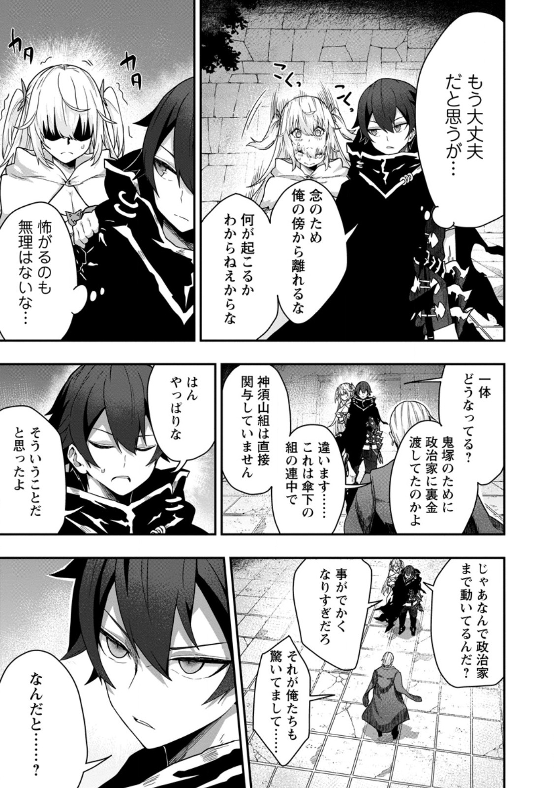 Sekai Saikyou no Inkyaa, Dungeon Haishin de Oku Bazu Suru - Chapter 5 - Page 21