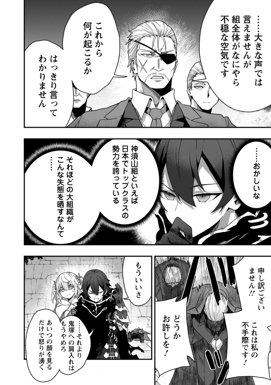 Sekai Saikyou no Inkyaa, Dungeon Haishin de Oku Bazu Suru - Chapter 5 - Page 22