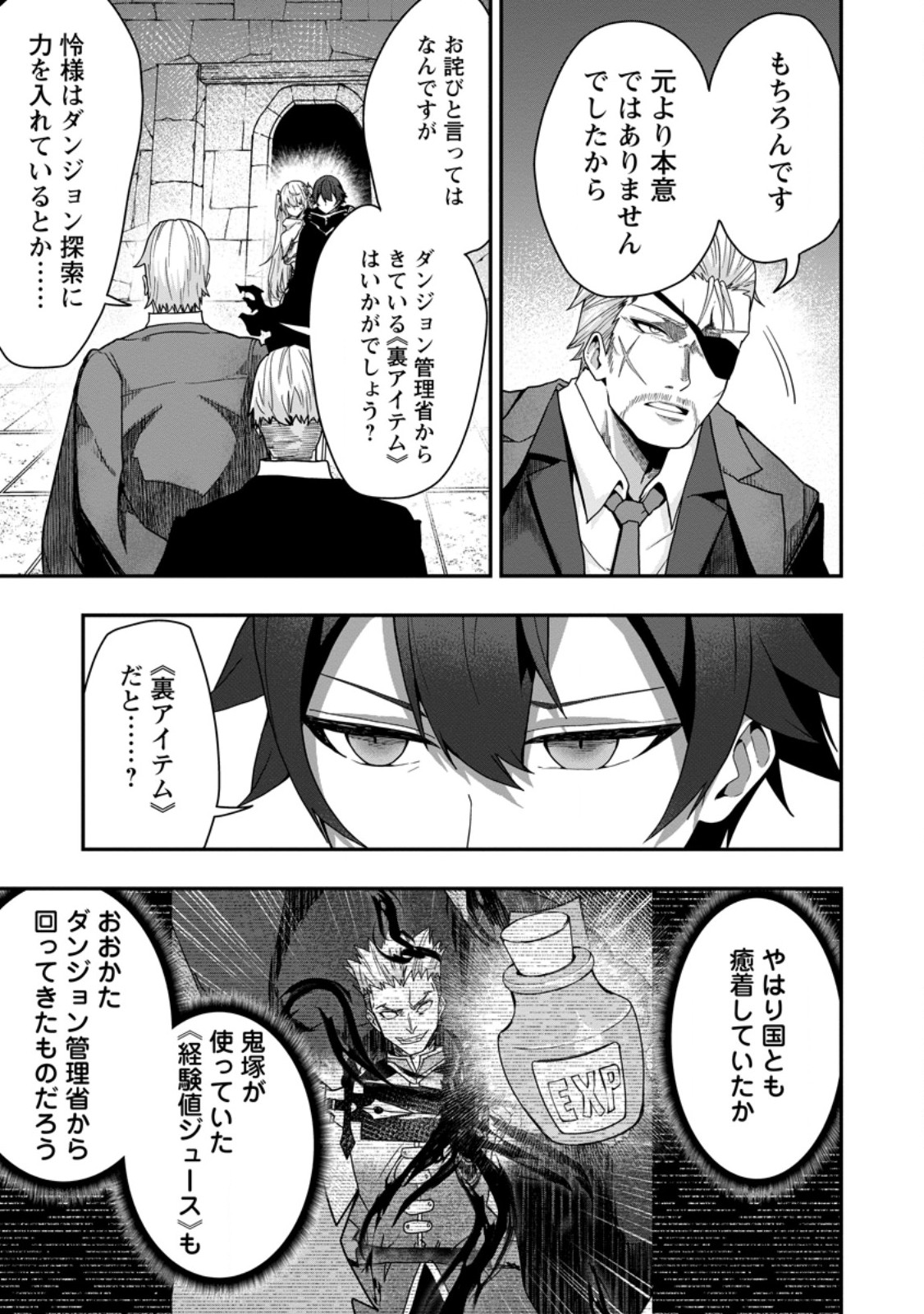 Sekai Saikyou no Inkyaa, Dungeon Haishin de Oku Bazu Suru - Chapter 5 - Page 23