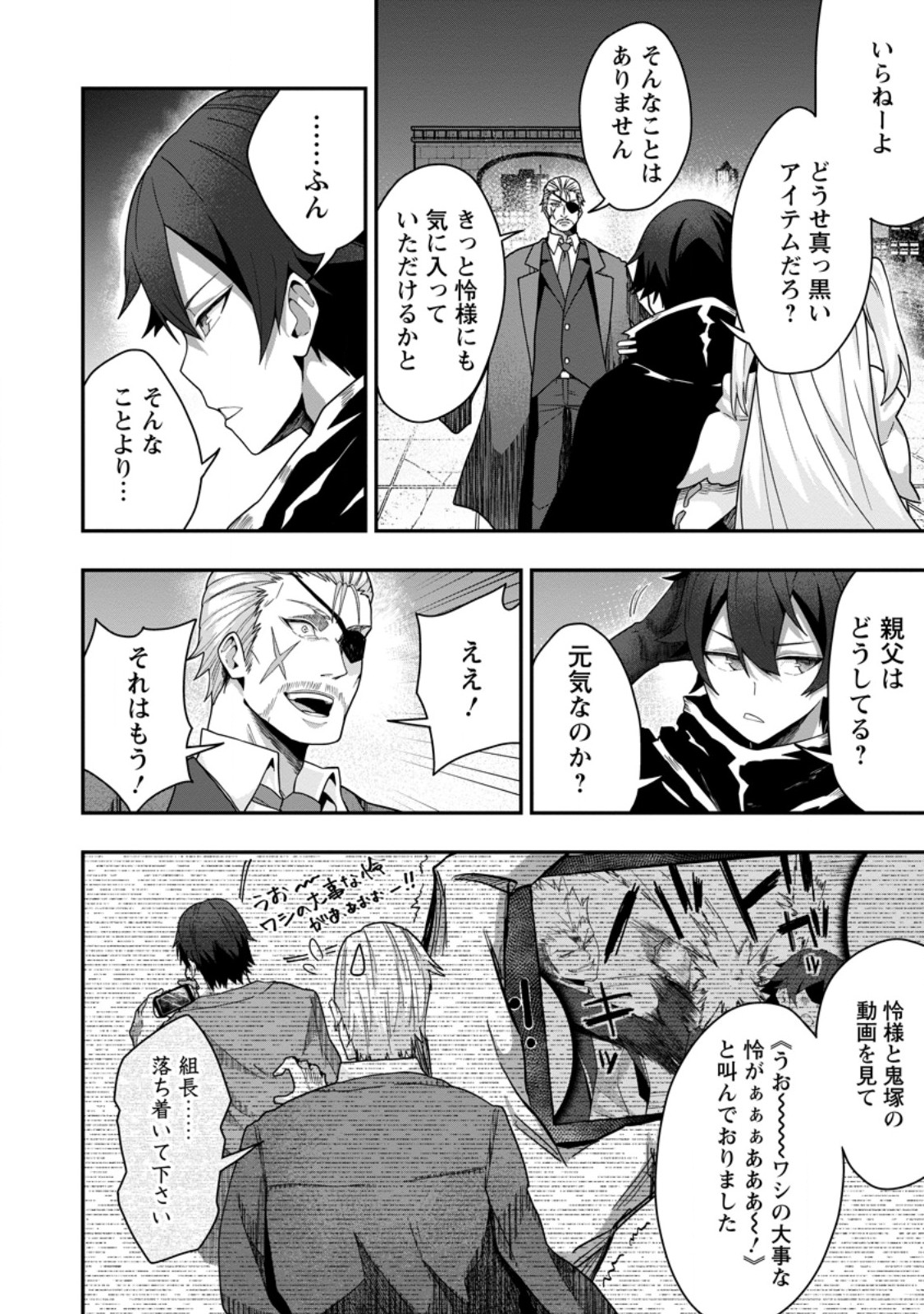 Sekai Saikyou no Inkyaa, Dungeon Haishin de Oku Bazu Suru - Chapter 5 - Page 24