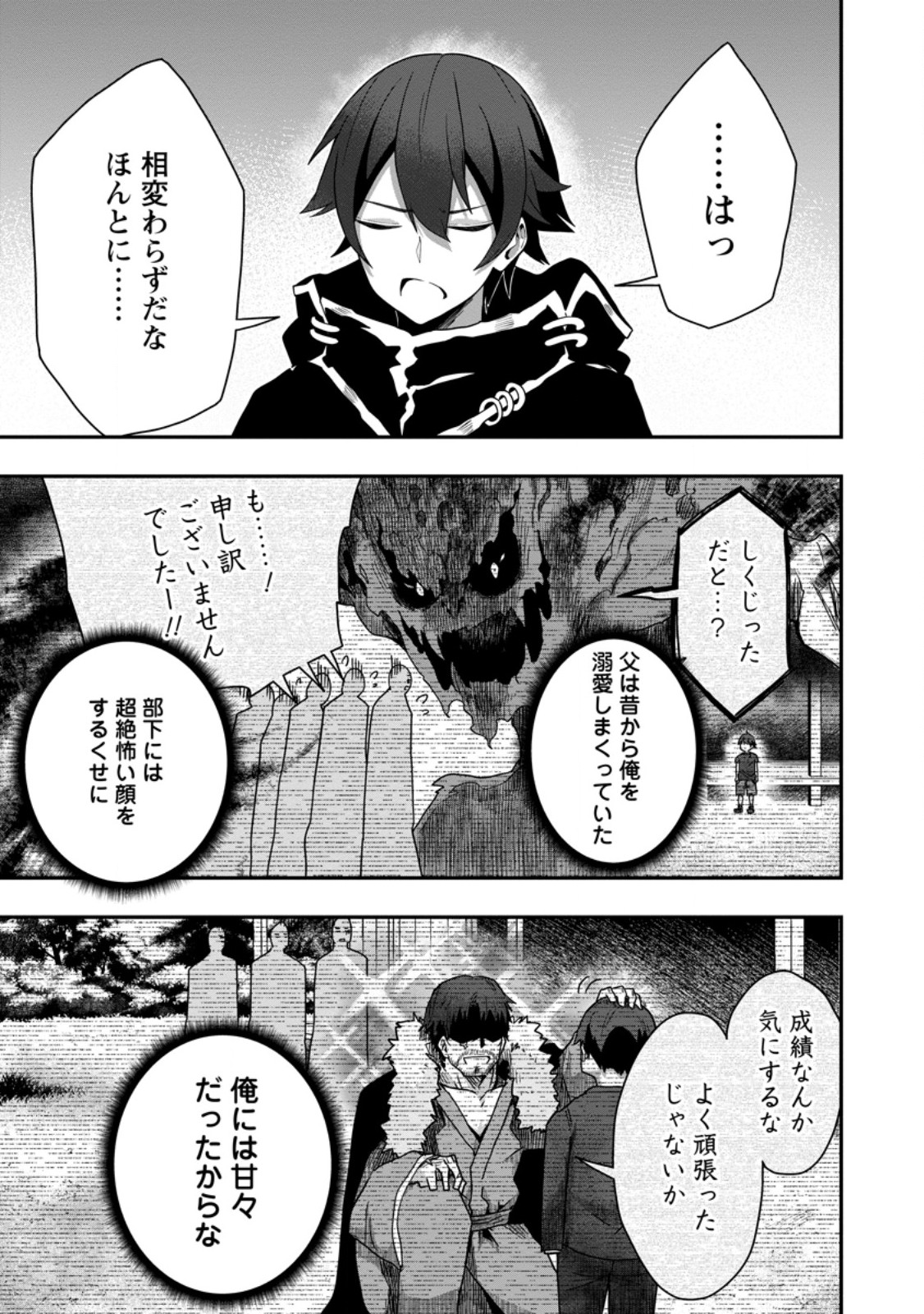 Sekai Saikyou no Inkyaa, Dungeon Haishin de Oku Bazu Suru - Chapter 5 - Page 25