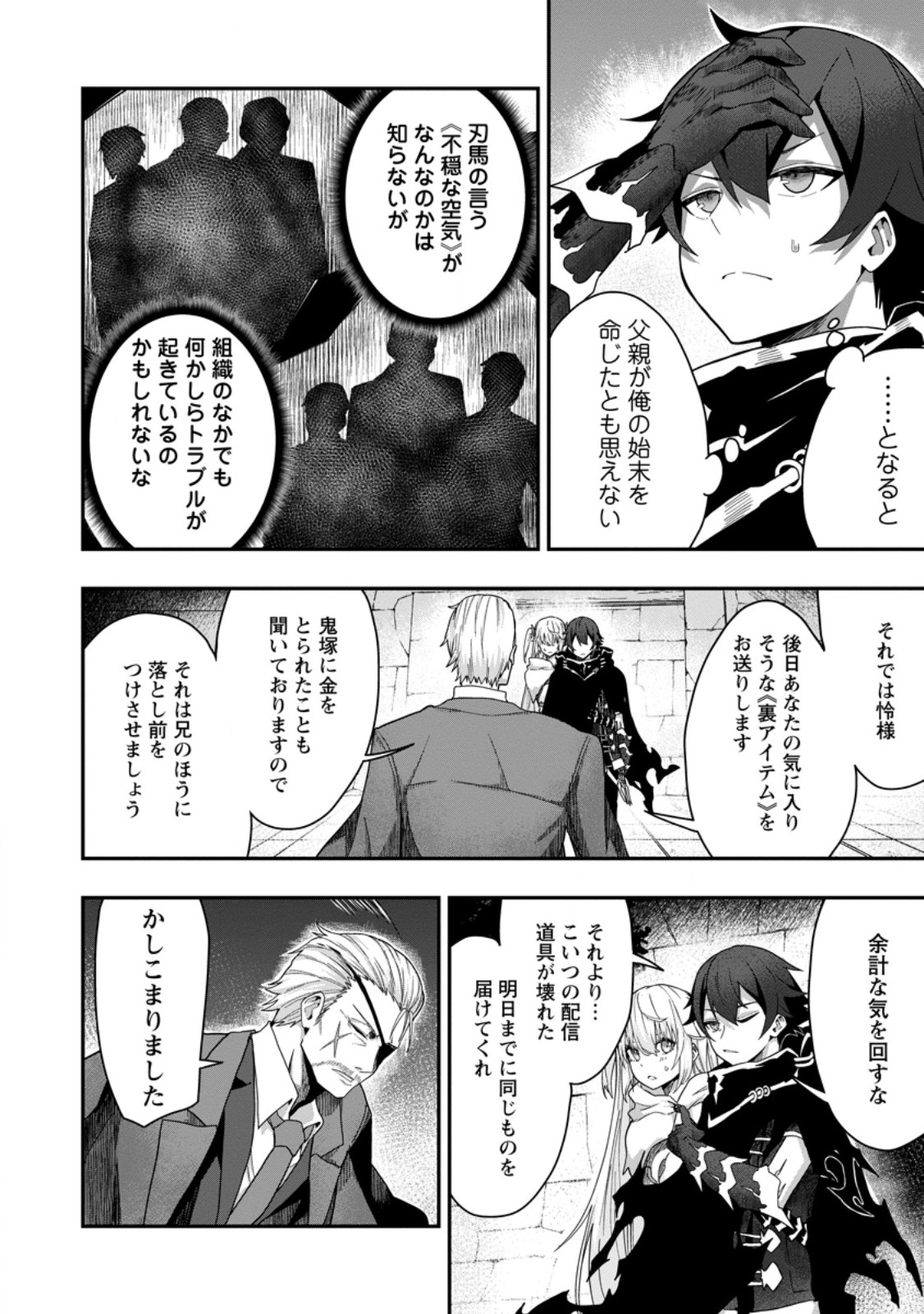 Sekai Saikyou no Inkyaa, Dungeon Haishin de Oku Bazu Suru - Chapter 5 - Page 26