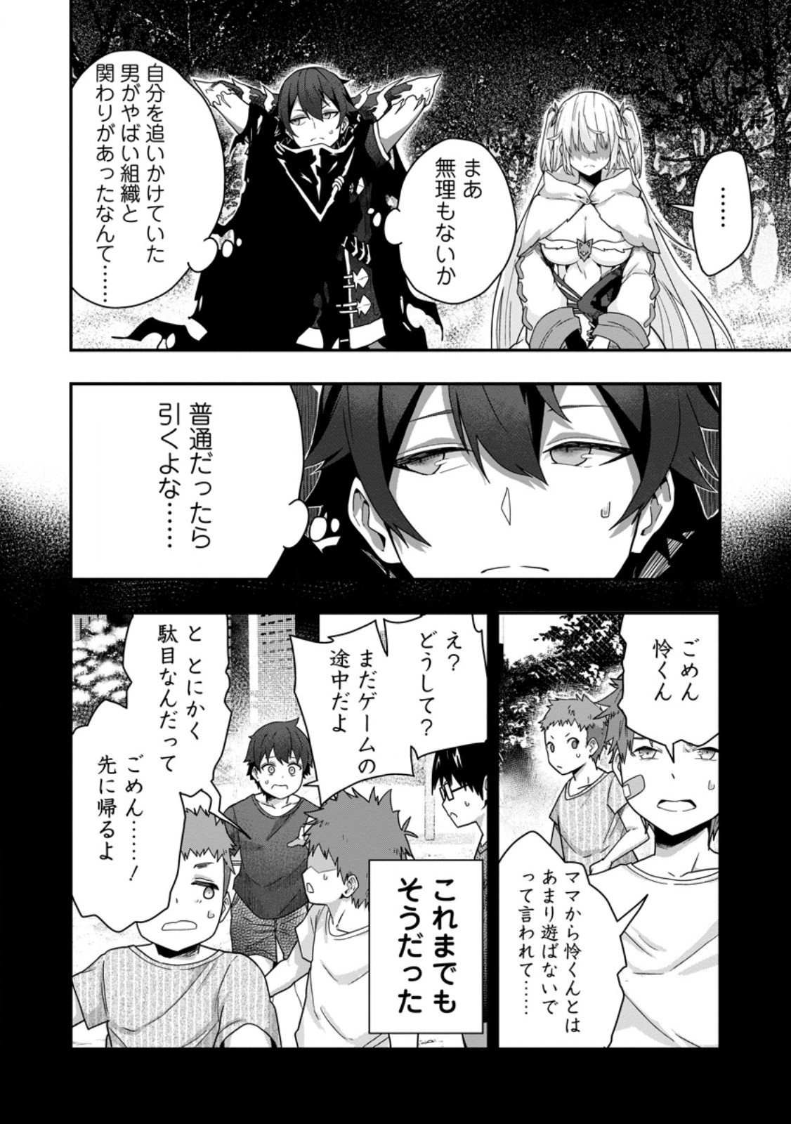 Sekai Saikyou no Inkyaa, Dungeon Haishin de Oku Bazu Suru - Chapter 5 - Page 28