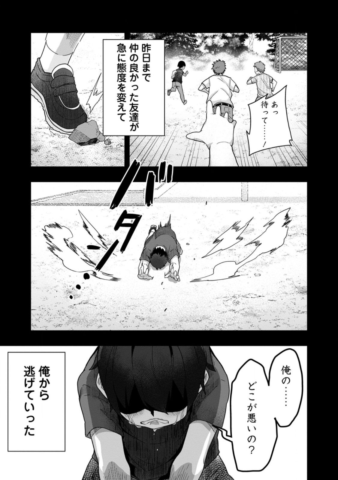 Sekai Saikyou no Inkyaa, Dungeon Haishin de Oku Bazu Suru - Chapter 5 - Page 29