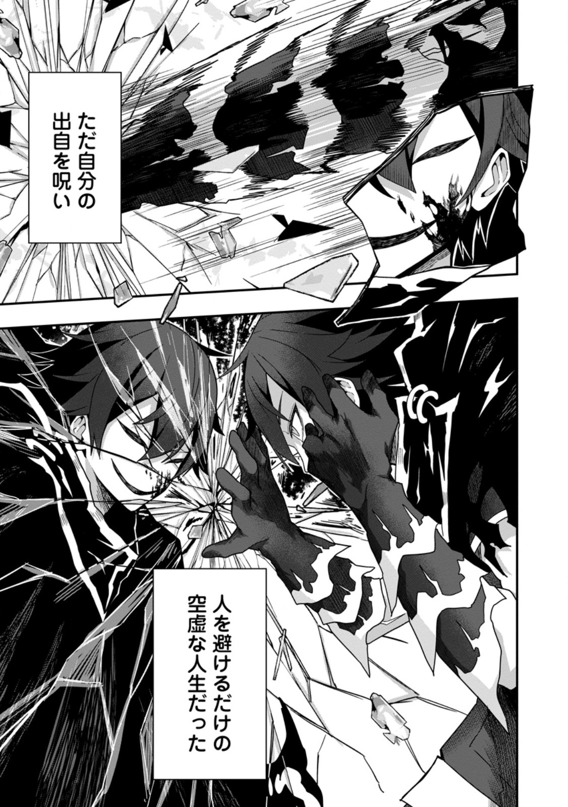 Sekai Saikyou no Inkyaa, Dungeon Haishin de Oku Bazu Suru - Chapter 5 - Page 31