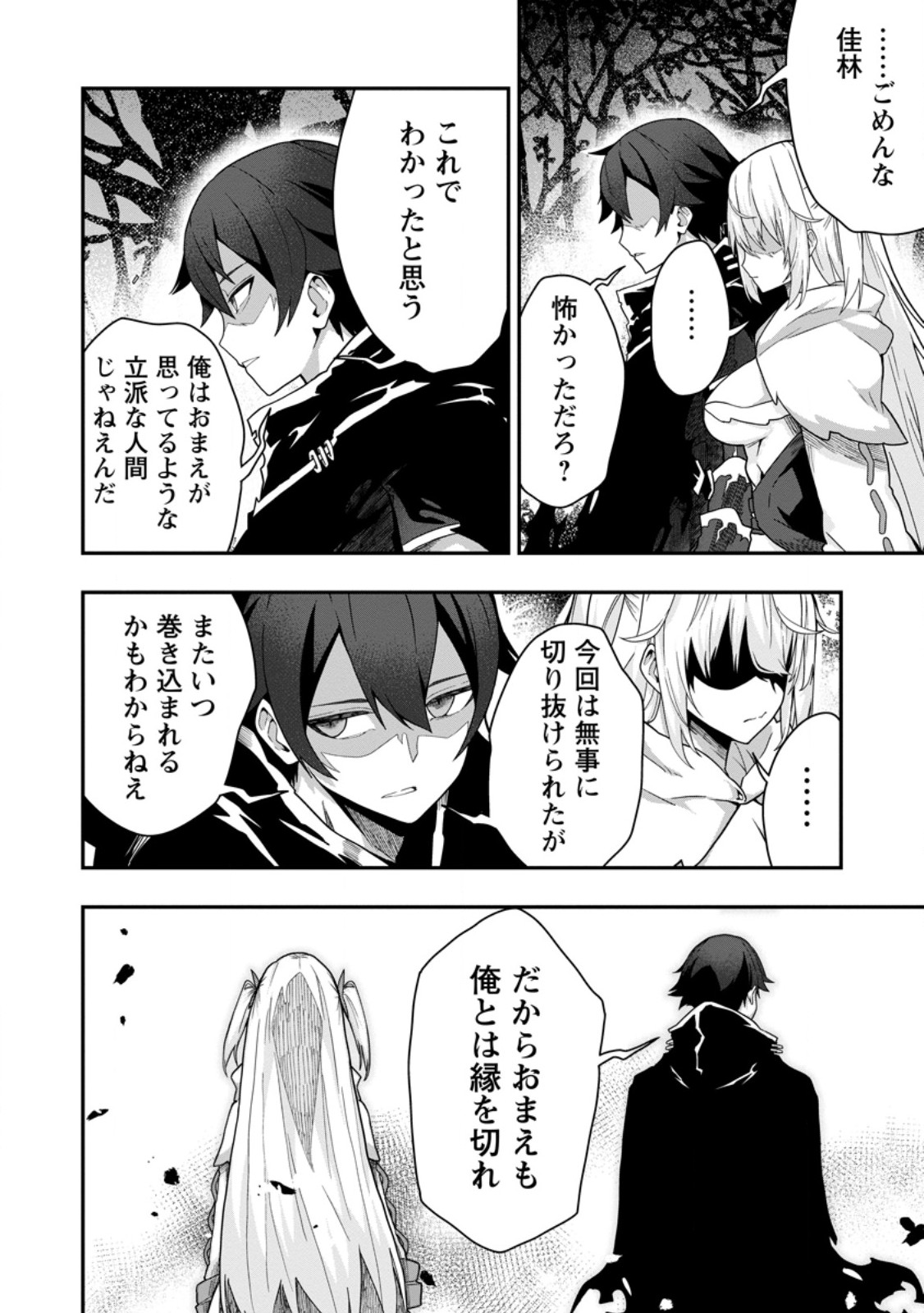 Sekai Saikyou no Inkyaa, Dungeon Haishin de Oku Bazu Suru - Chapter 5 - Page 32