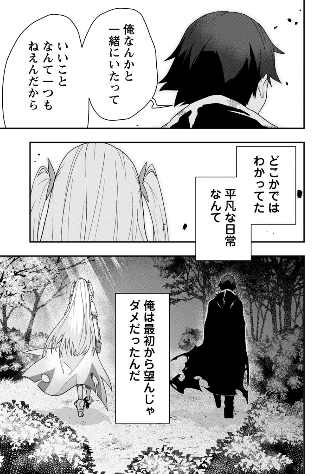 Sekai Saikyou no Inkyaa, Dungeon Haishin de Oku Bazu Suru - Chapter 5 - Page 33