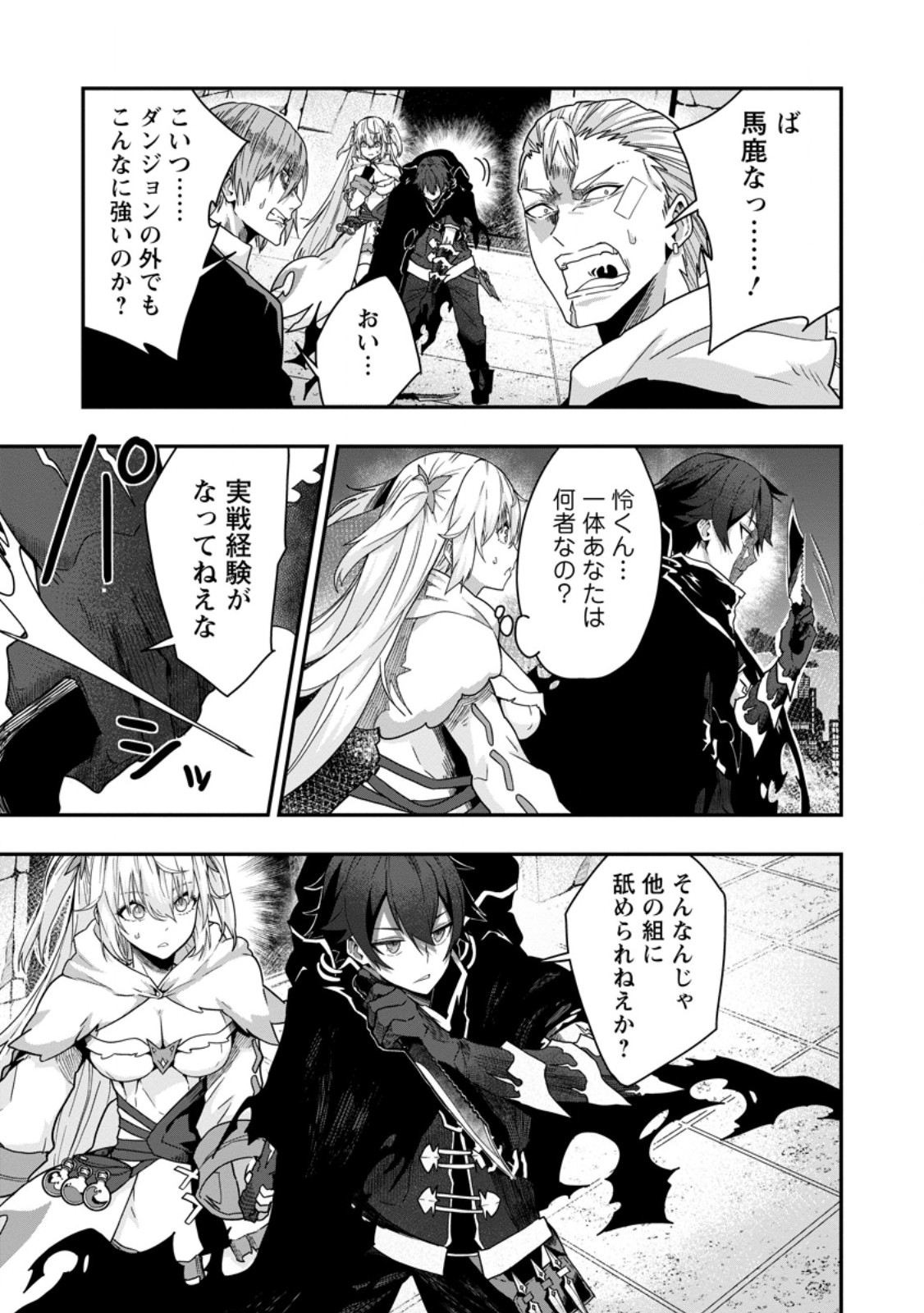 Sekai Saikyou no Inkyaa, Dungeon Haishin de Oku Bazu Suru - Chapter 5 - Page 5