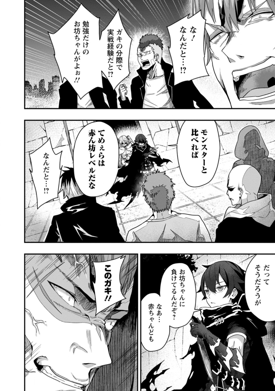 Sekai Saikyou no Inkyaa, Dungeon Haishin de Oku Bazu Suru - Chapter 5 - Page 6