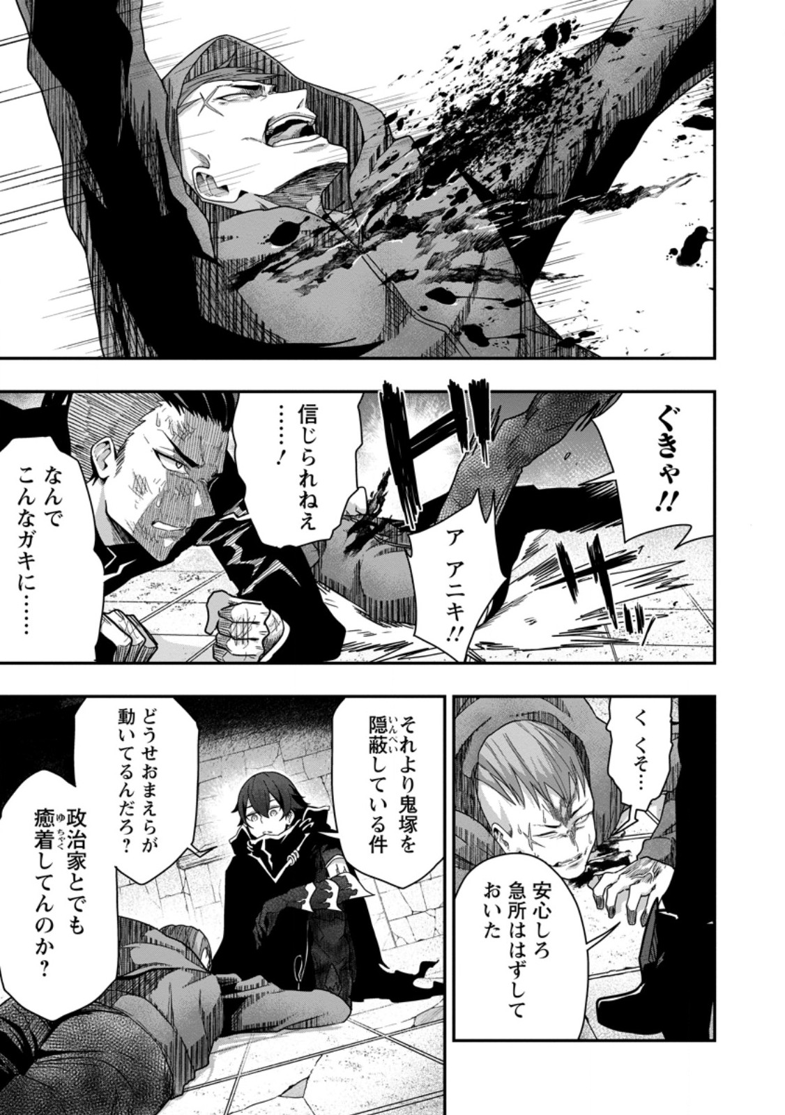 Sekai Saikyou no Inkyaa, Dungeon Haishin de Oku Bazu Suru - Chapter 5 - Page 9