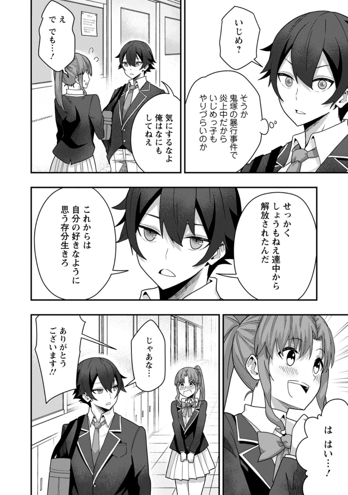 Sekai Saikyou no Inkyaa, Dungeon Haishin de Oku Bazu Suru - Chapter 6 - Page 10