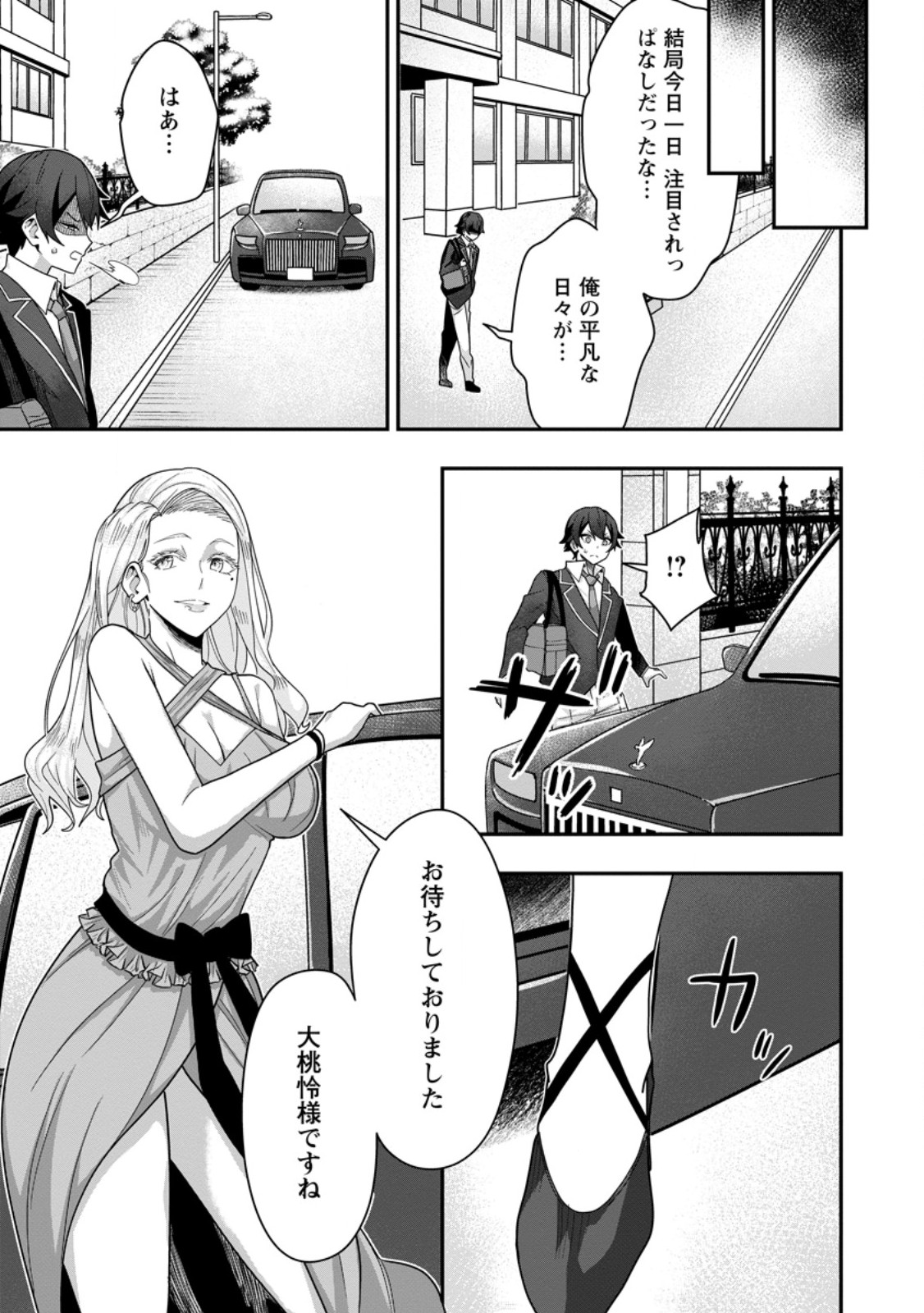 Sekai Saikyou no Inkyaa, Dungeon Haishin de Oku Bazu Suru - Chapter 6 - Page 11