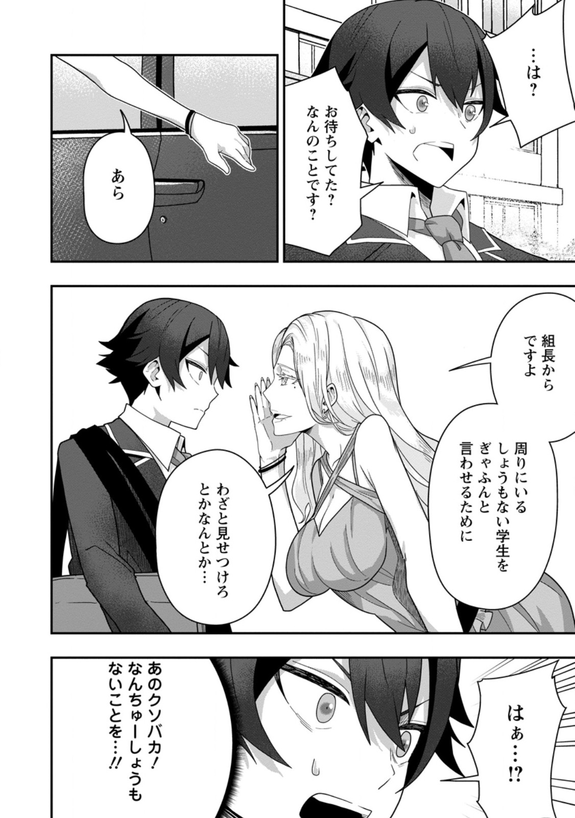 Sekai Saikyou no Inkyaa, Dungeon Haishin de Oku Bazu Suru - Chapter 6 - Page 12