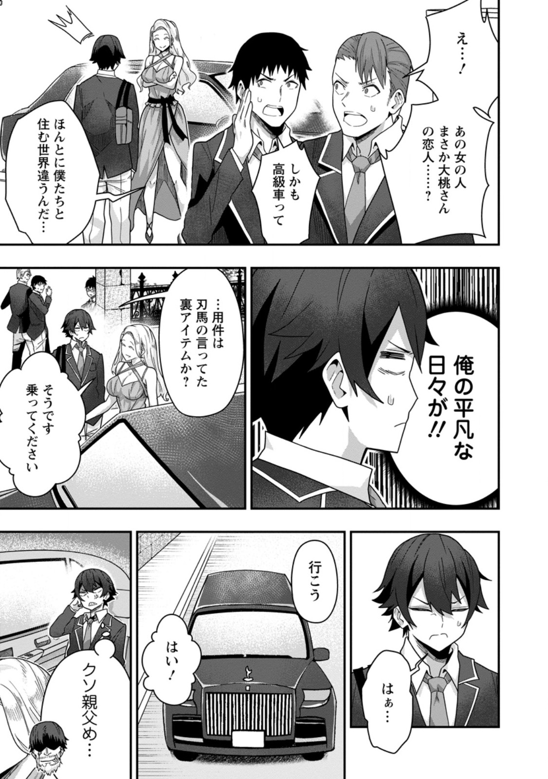 Sekai Saikyou no Inkyaa, Dungeon Haishin de Oku Bazu Suru - Chapter 6 - Page 13