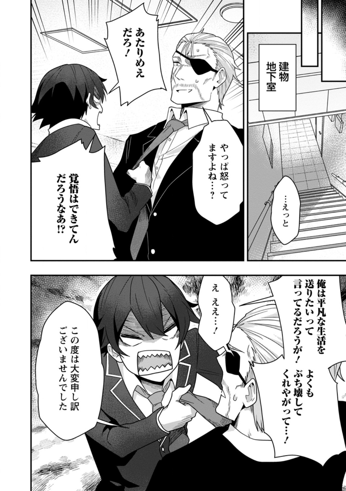 Sekai Saikyou no Inkyaa, Dungeon Haishin de Oku Bazu Suru - Chapter 6 - Page 14