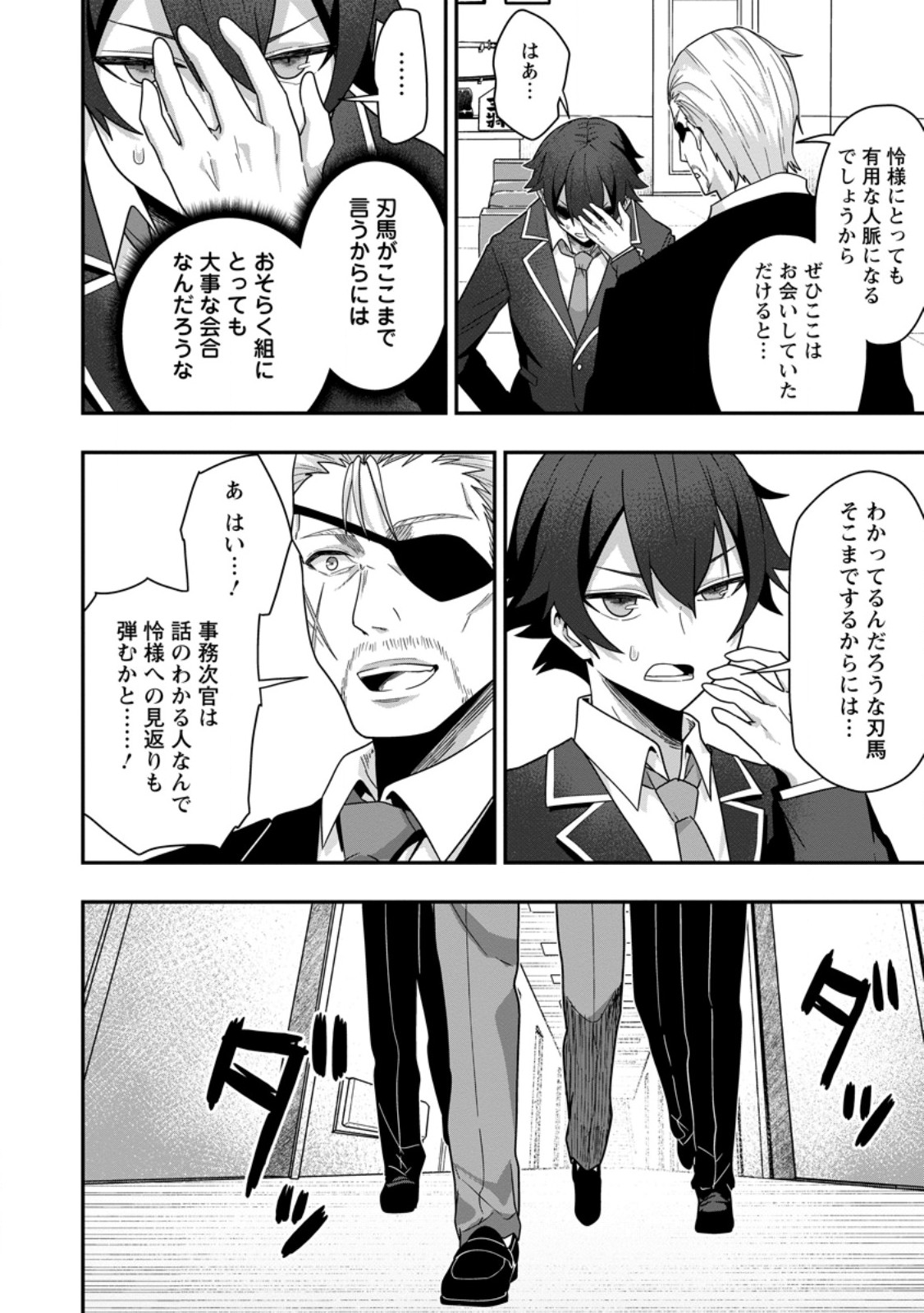 Sekai Saikyou no Inkyaa, Dungeon Haishin de Oku Bazu Suru - Chapter 6 - Page 16