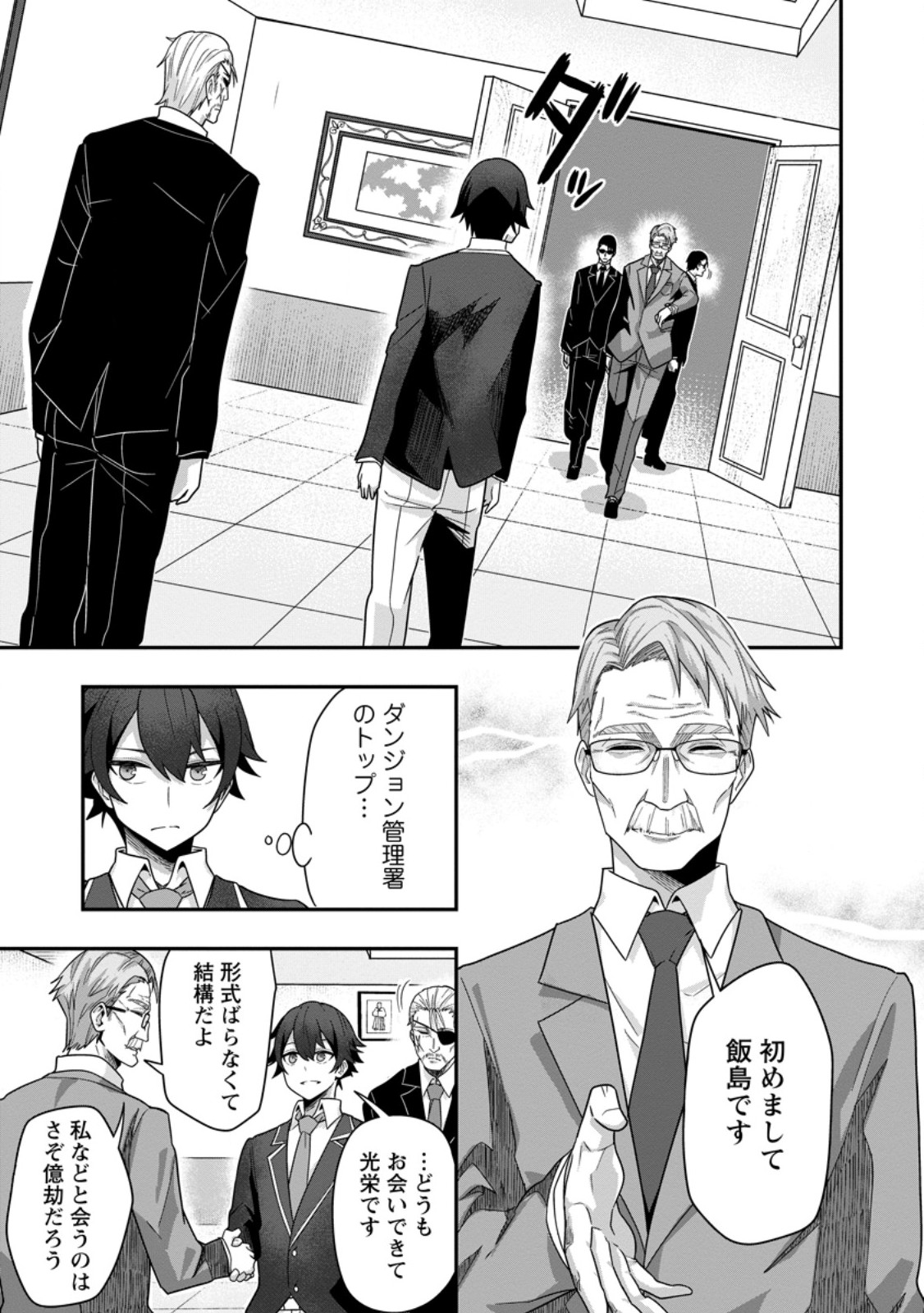 Sekai Saikyou no Inkyaa, Dungeon Haishin de Oku Bazu Suru - Chapter 6 - Page 19