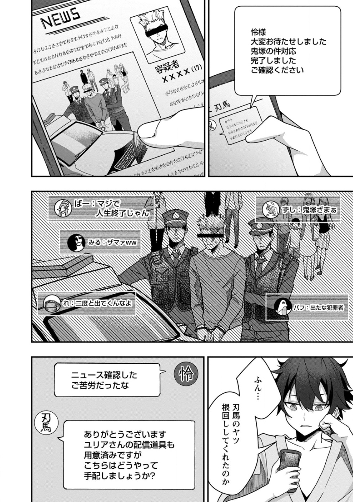 Sekai Saikyou no Inkyaa, Dungeon Haishin de Oku Bazu Suru - Chapter 6 - Page 2