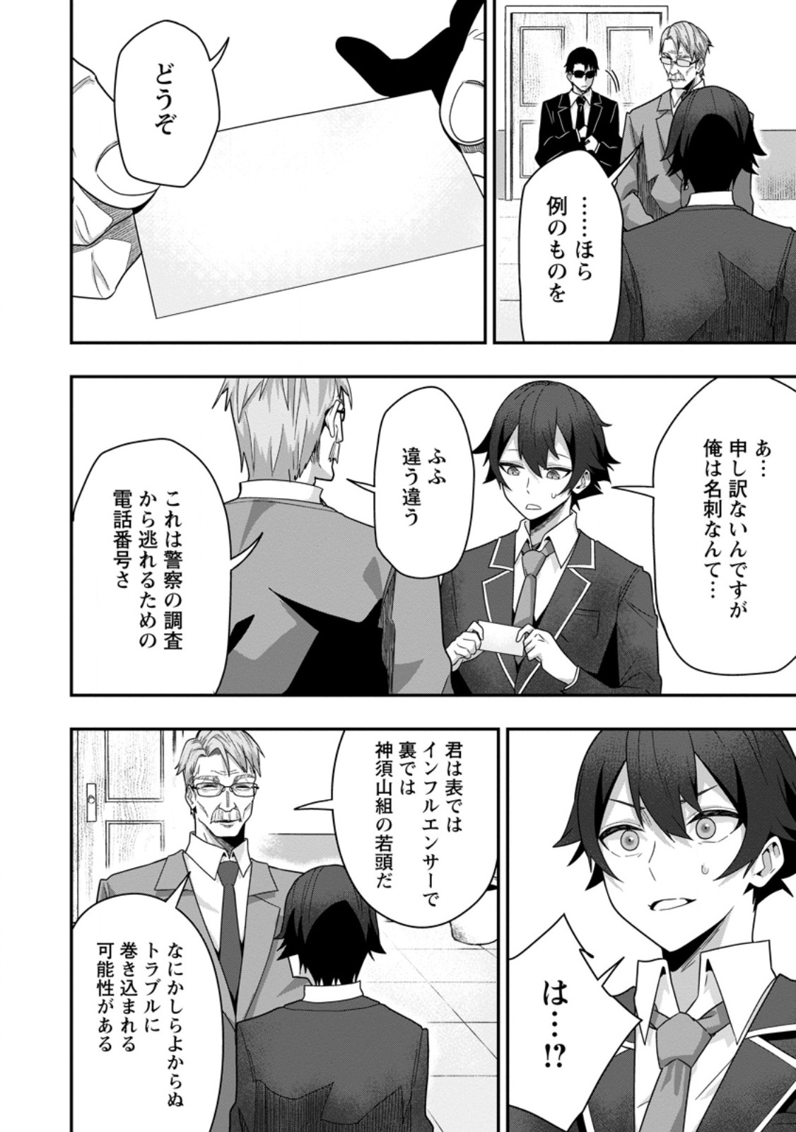 Sekai Saikyou no Inkyaa, Dungeon Haishin de Oku Bazu Suru - Chapter 6 - Page 20