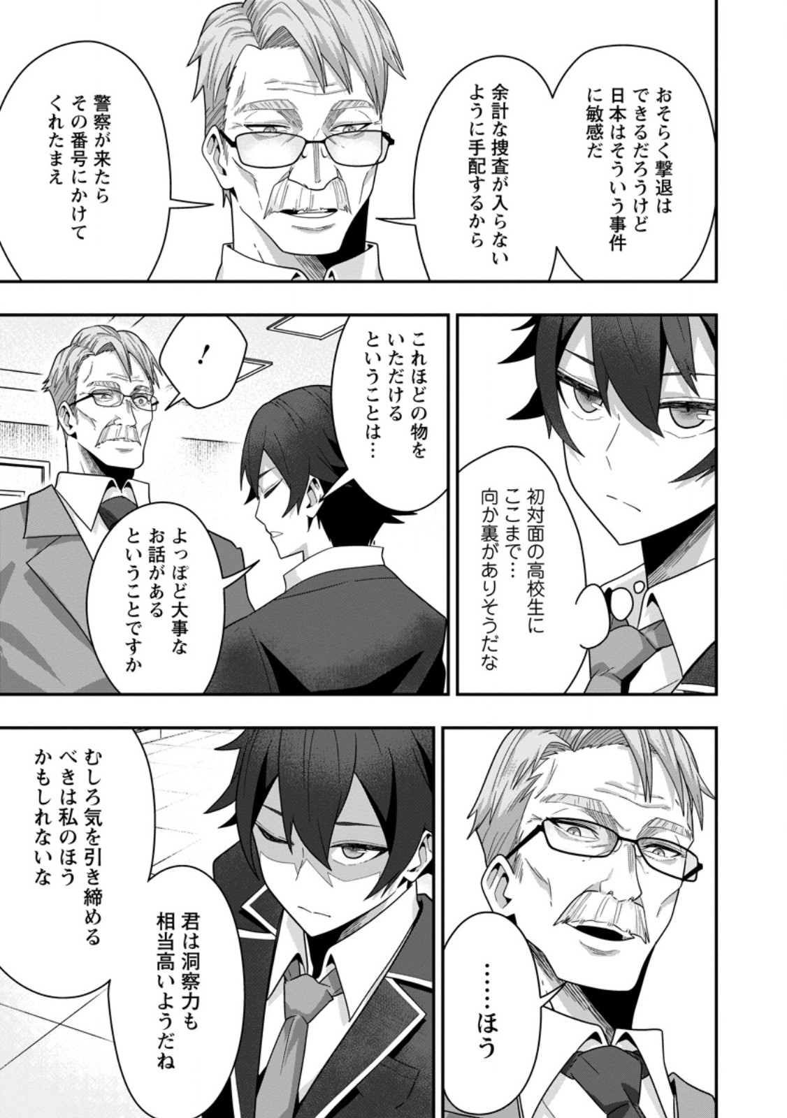 Sekai Saikyou no Inkyaa, Dungeon Haishin de Oku Bazu Suru - Chapter 6 - Page 21