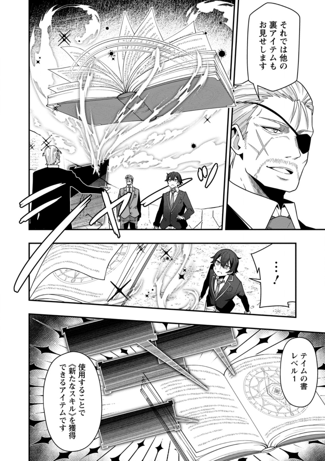 Sekai Saikyou no Inkyaa, Dungeon Haishin de Oku Bazu Suru - Chapter 6 - Page 22