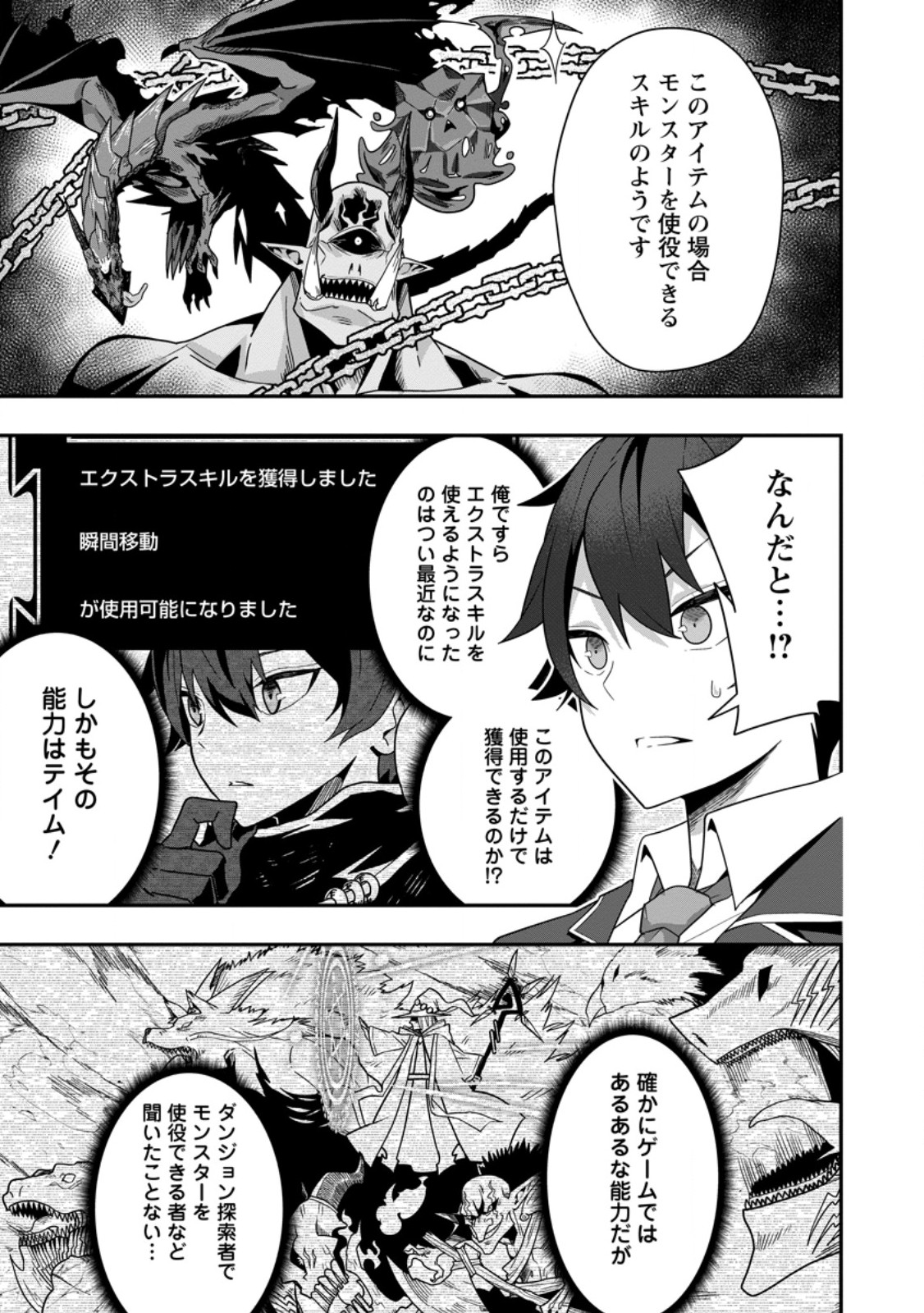 Sekai Saikyou no Inkyaa, Dungeon Haishin de Oku Bazu Suru - Chapter 6 - Page 23