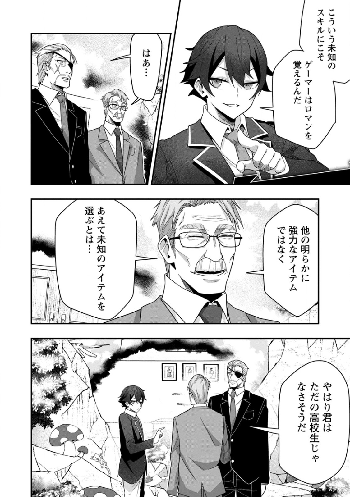 Sekai Saikyou no Inkyaa, Dungeon Haishin de Oku Bazu Suru - Chapter 6 - Page 26