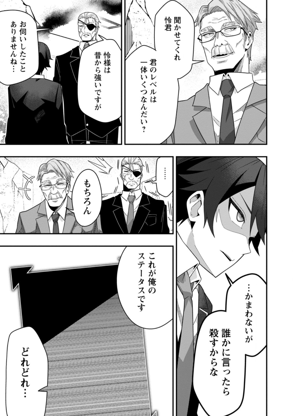 Sekai Saikyou no Inkyaa, Dungeon Haishin de Oku Bazu Suru - Chapter 6 - Page 27