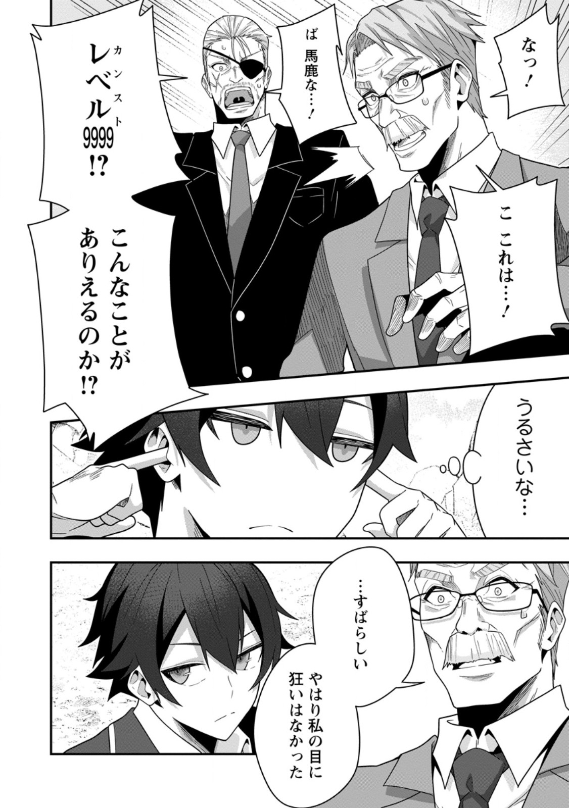 Sekai Saikyou no Inkyaa, Dungeon Haishin de Oku Bazu Suru - Chapter 6 - Page 28