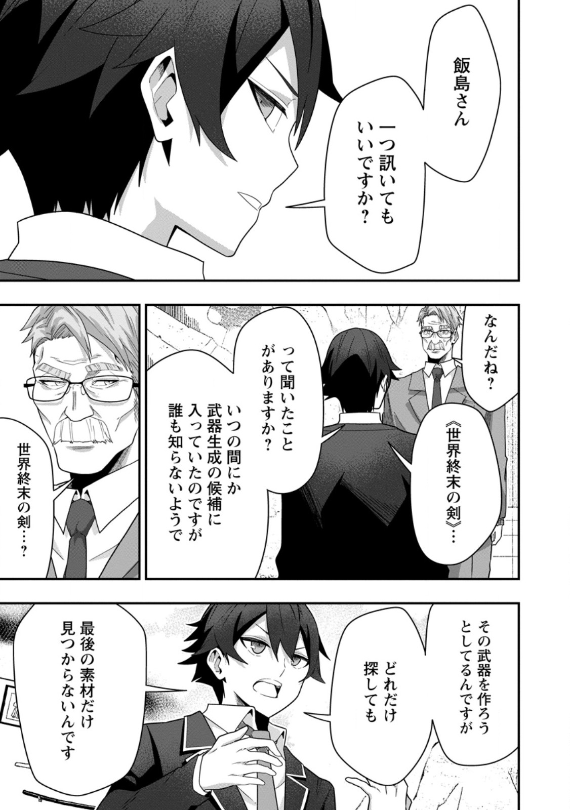 Sekai Saikyou no Inkyaa, Dungeon Haishin de Oku Bazu Suru - Chapter 6 - Page 29