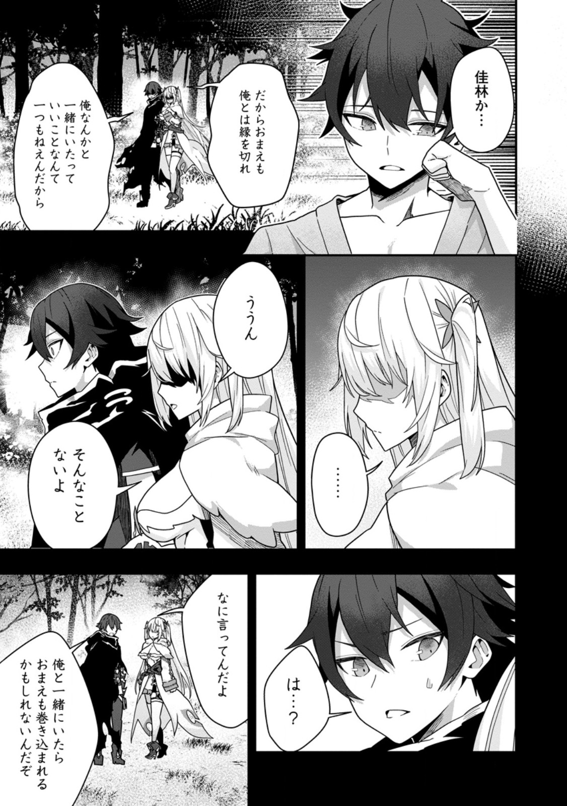 Sekai Saikyou no Inkyaa, Dungeon Haishin de Oku Bazu Suru - Chapter 6 - Page 3
