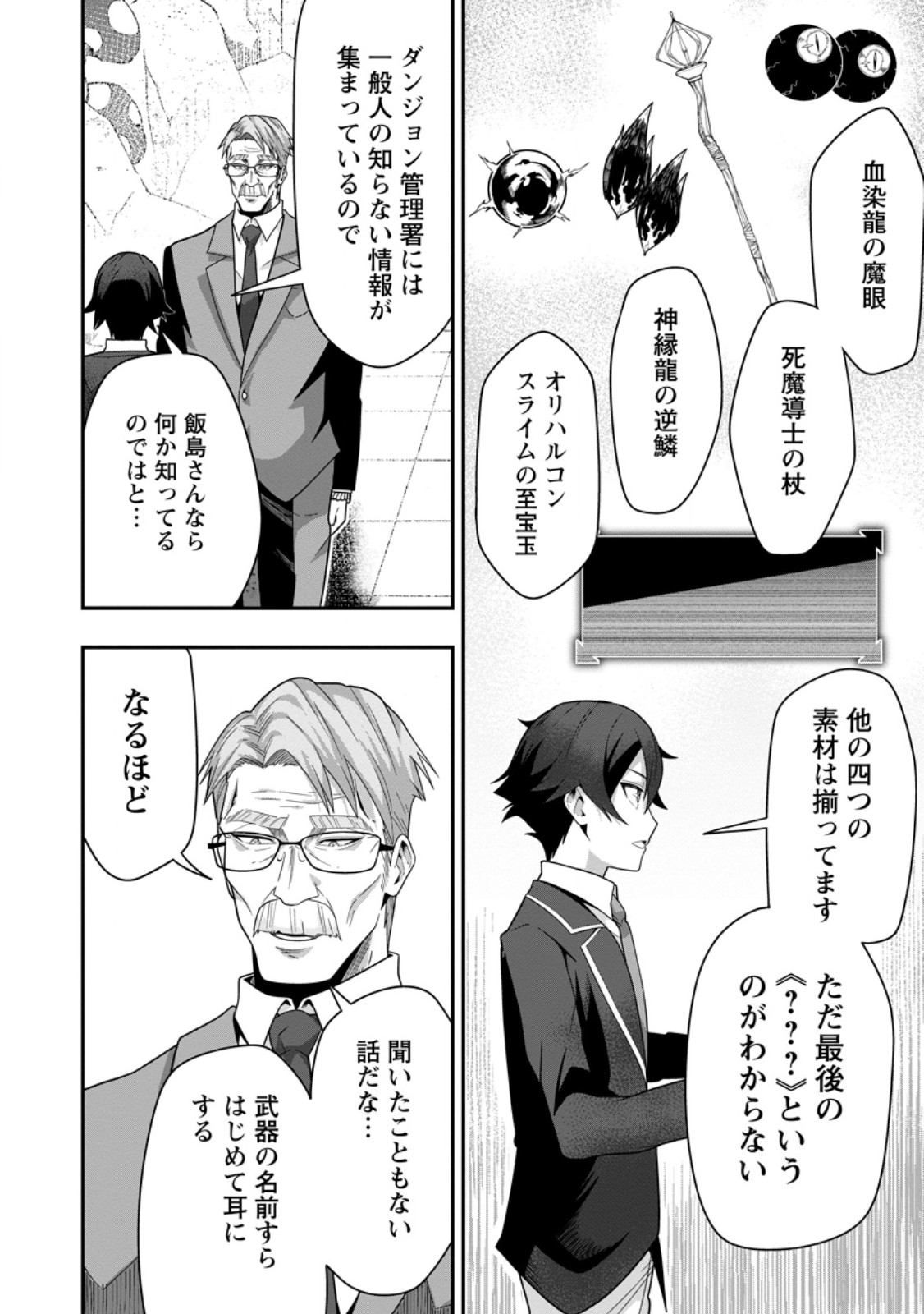 Sekai Saikyou no Inkyaa, Dungeon Haishin de Oku Bazu Suru - Chapter 6 - Page 30
